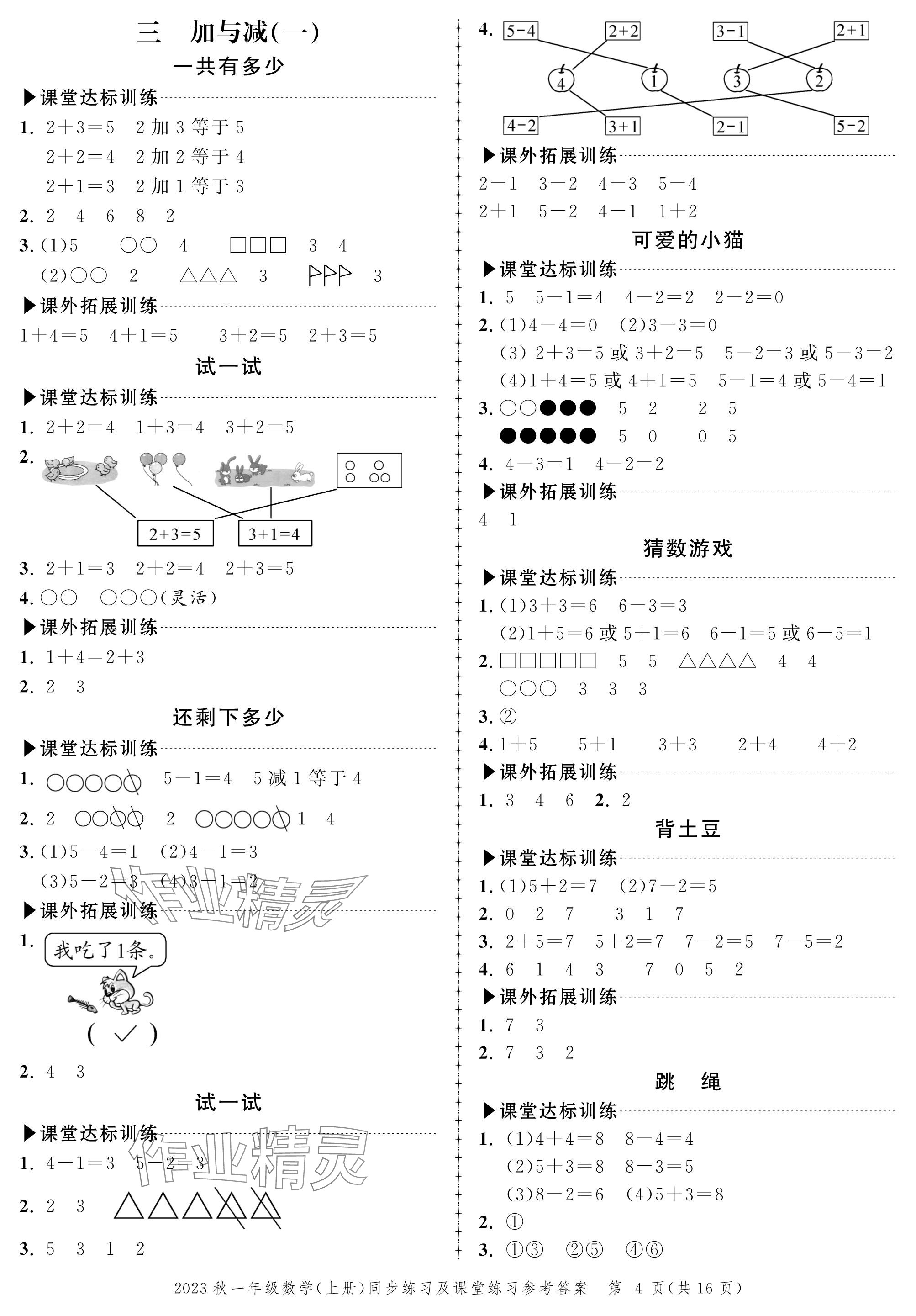 2023年创新作业同步练习一年级数学上册北师大版 参考答案第4页