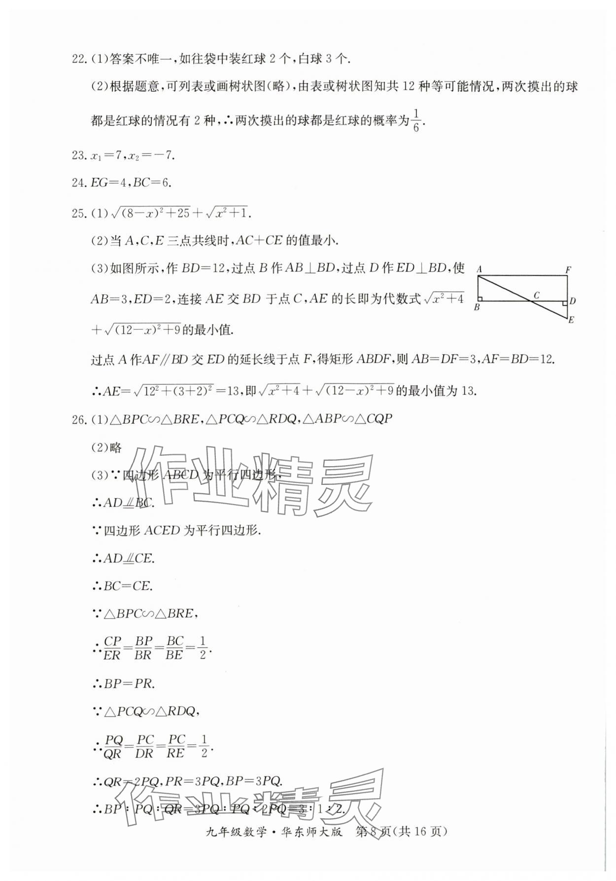 2024年寒假作業(yè)延邊教育出版社九年級合訂本華師B版河南專版 參考答案第8頁