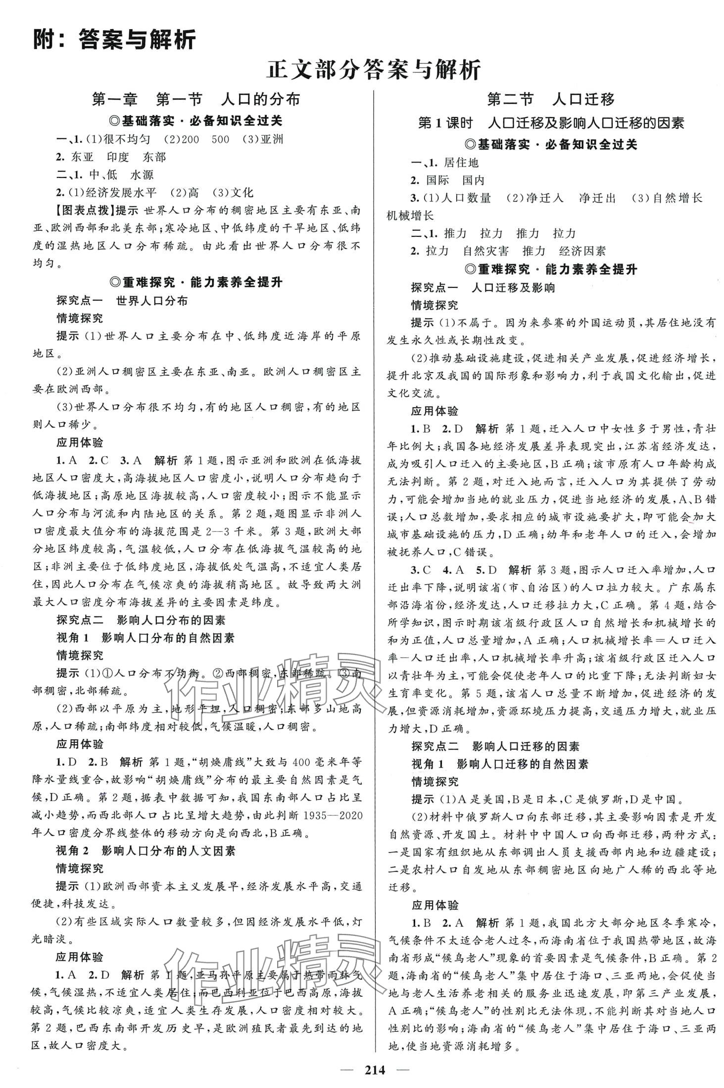 2024年高中同步学案优化设计高中地理必修第二册人教版 第1页