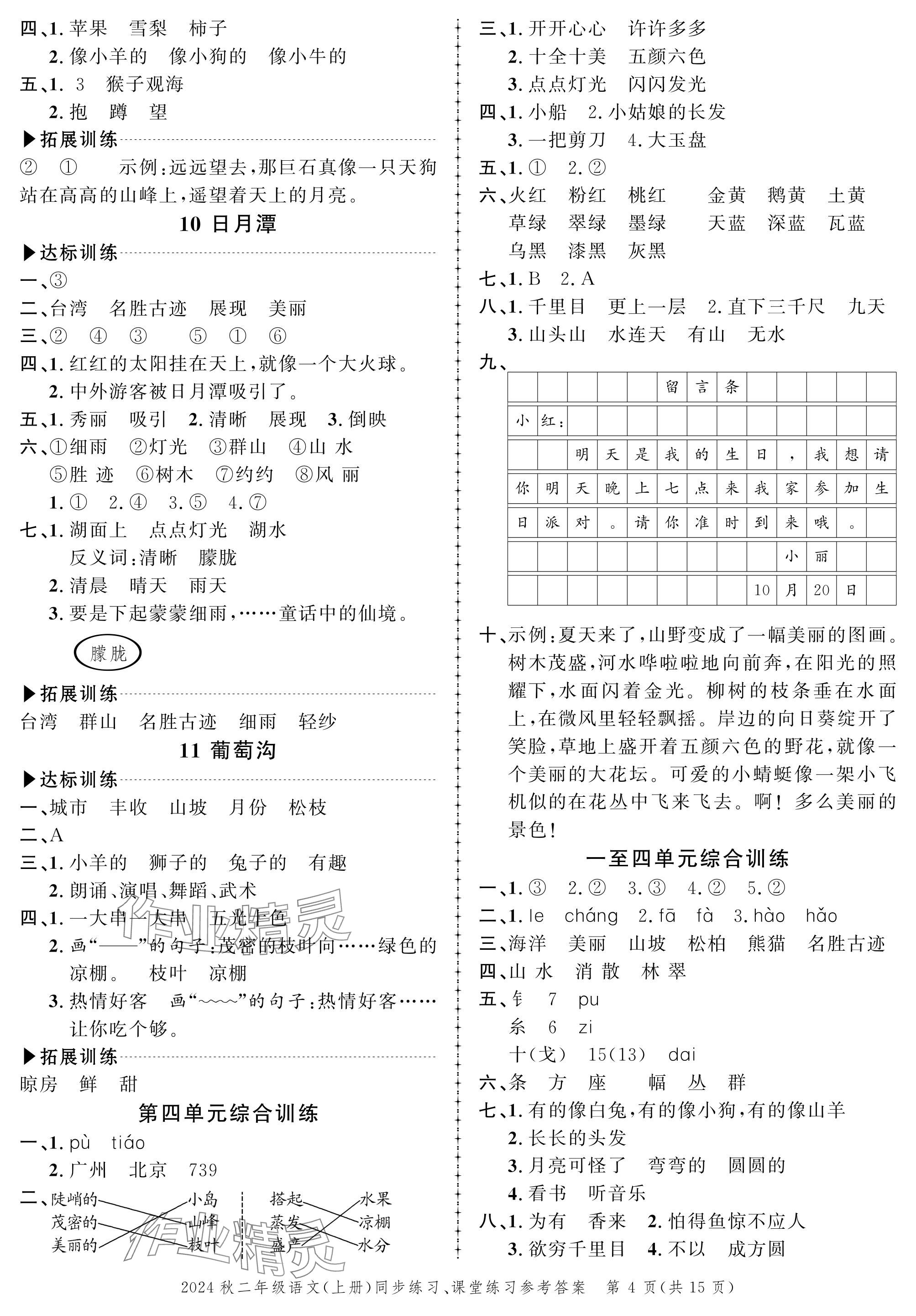 2024年創(chuàng)新作業(yè)同步練習(xí)二年級(jí)語(yǔ)文上冊(cè)人教版 參考答案第4頁(yè)