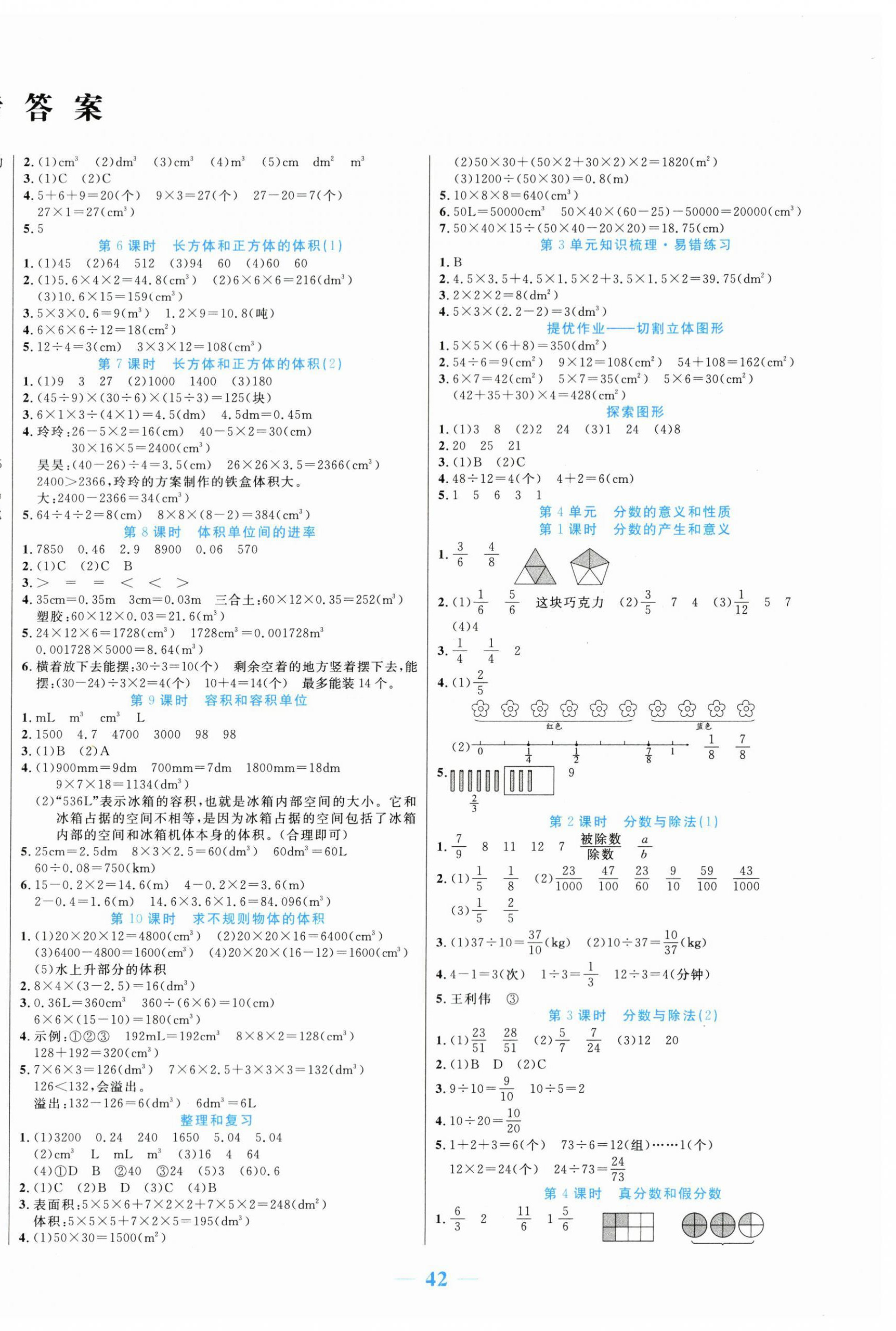 2024年激活思维智能训练五年级数学下册人教版 第2页