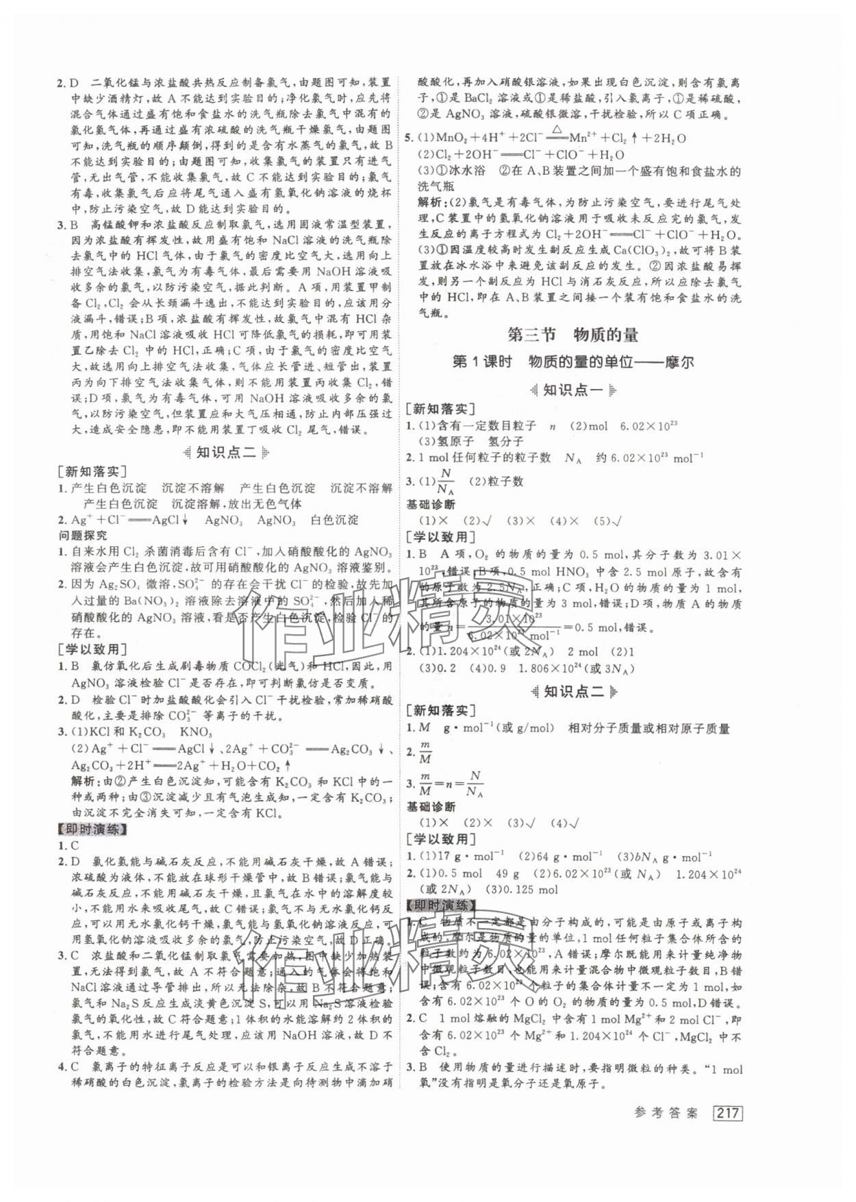 2024年紅對勾講與練高中化學(xué)必修第一冊人教版 參考答案第11頁