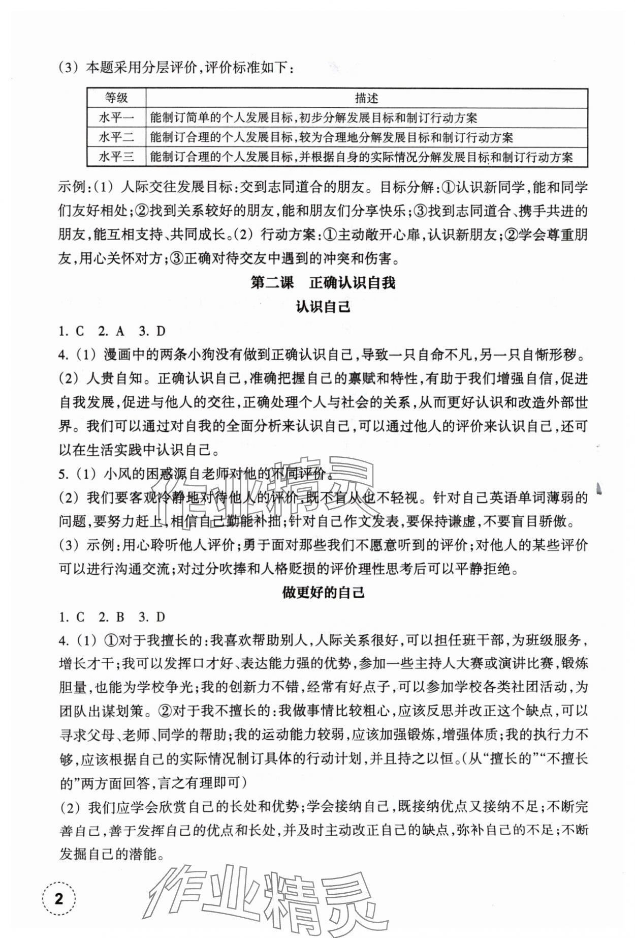 2024年作業(yè)本浙江教育出版社七年級(jí)道德與法治上冊(cè)人教版 第2頁(yè)