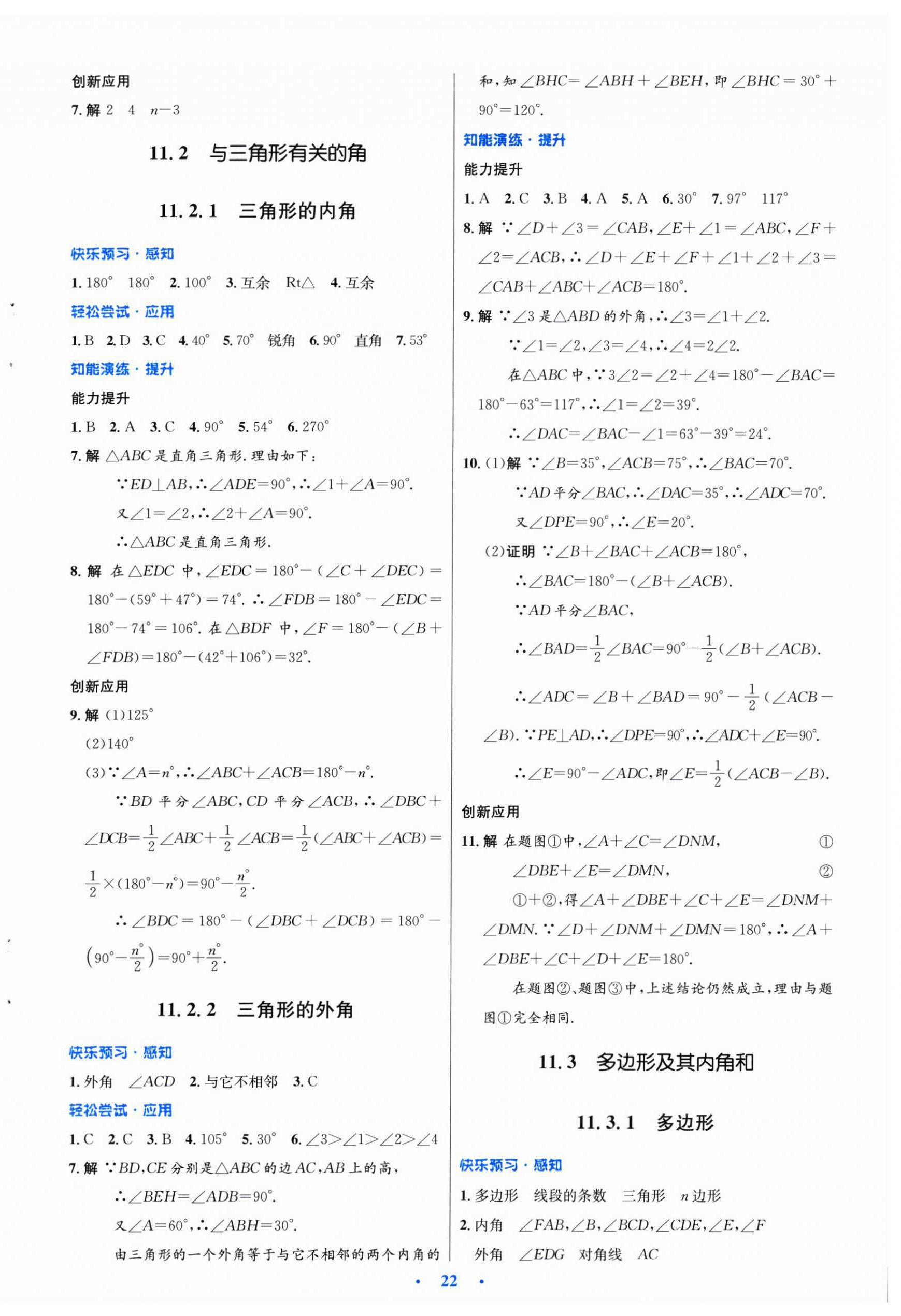 2024年同步測控優(yōu)化設(shè)計八年級數(shù)學(xué)上冊人教版福建專版 第2頁