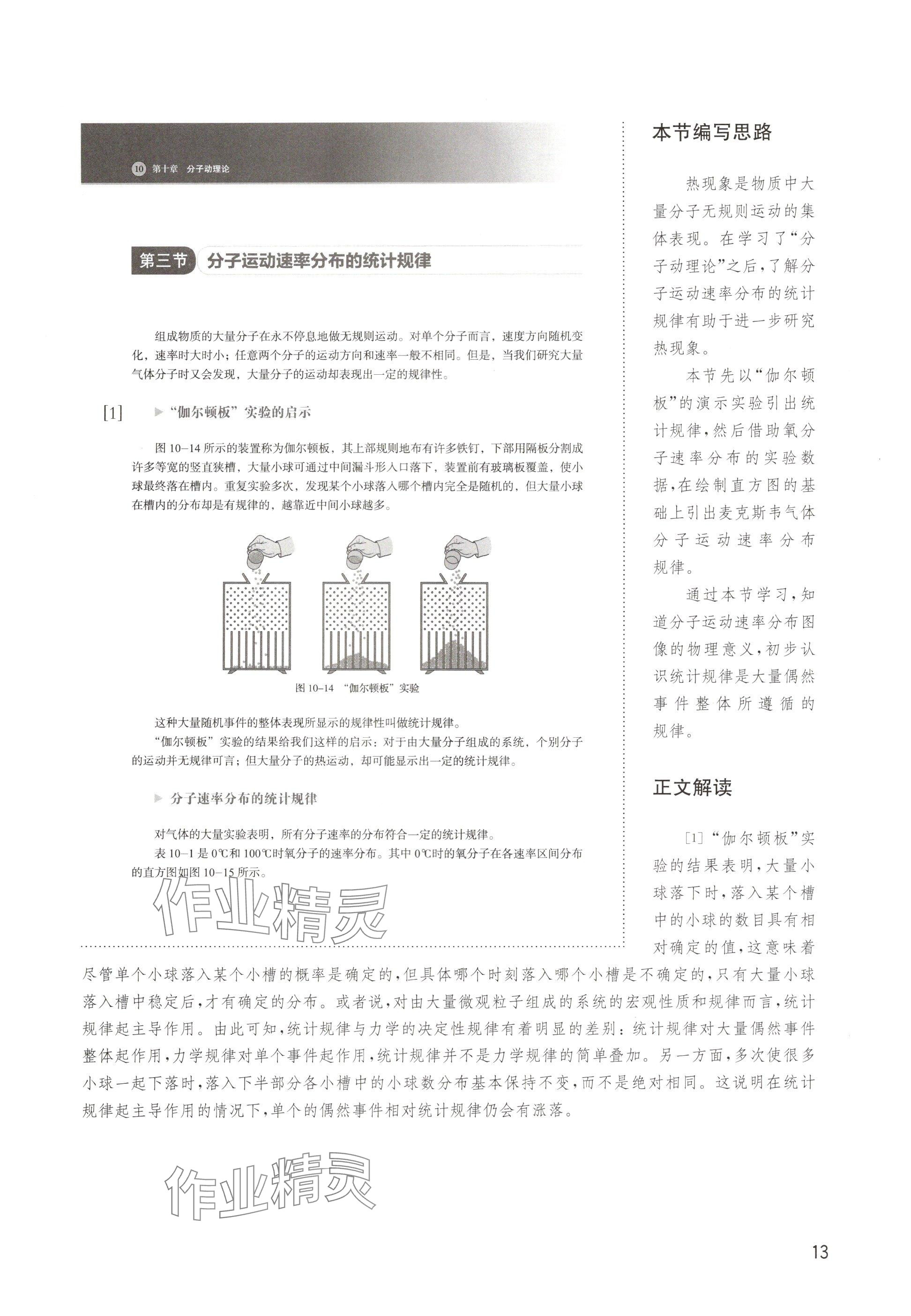 2024年教材課本高中物理選擇性必修第三冊(cè)滬教版 參考答案第13頁(yè)