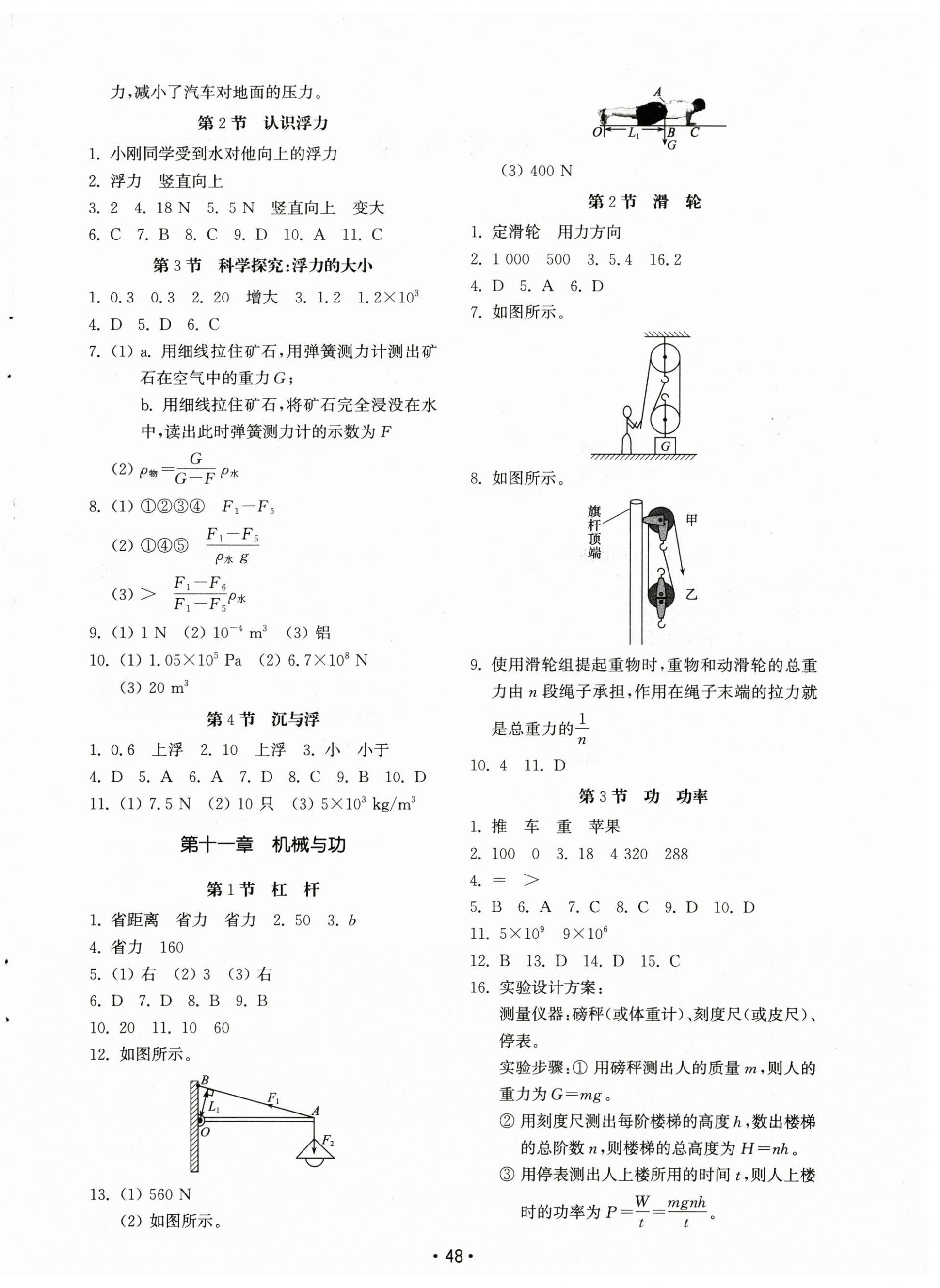 2024年初中基础训练山东教育出版社八年级物理下册教科版 第4页