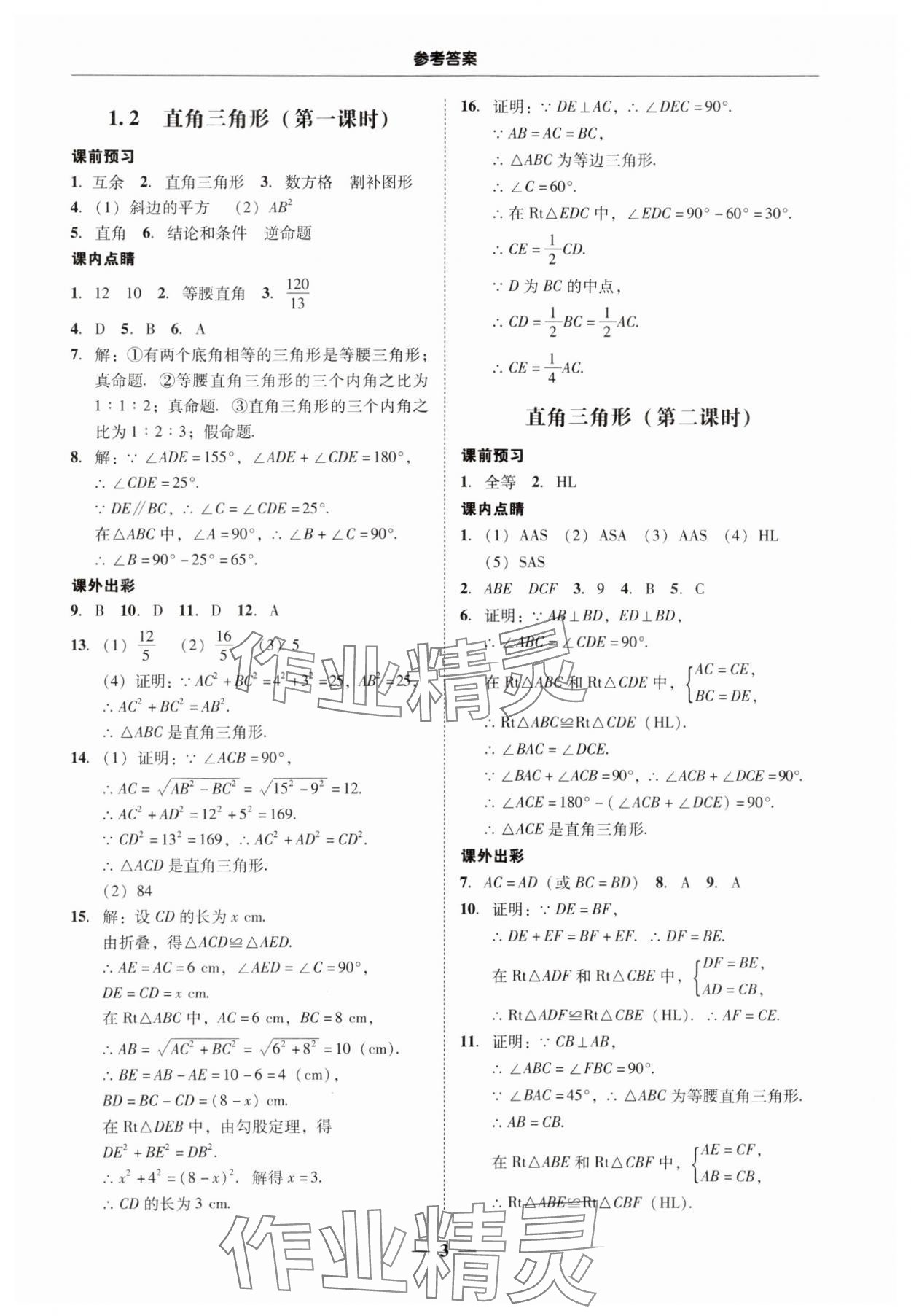 2024年南粤学典学考精练八年级数学下册北师大版 第3页