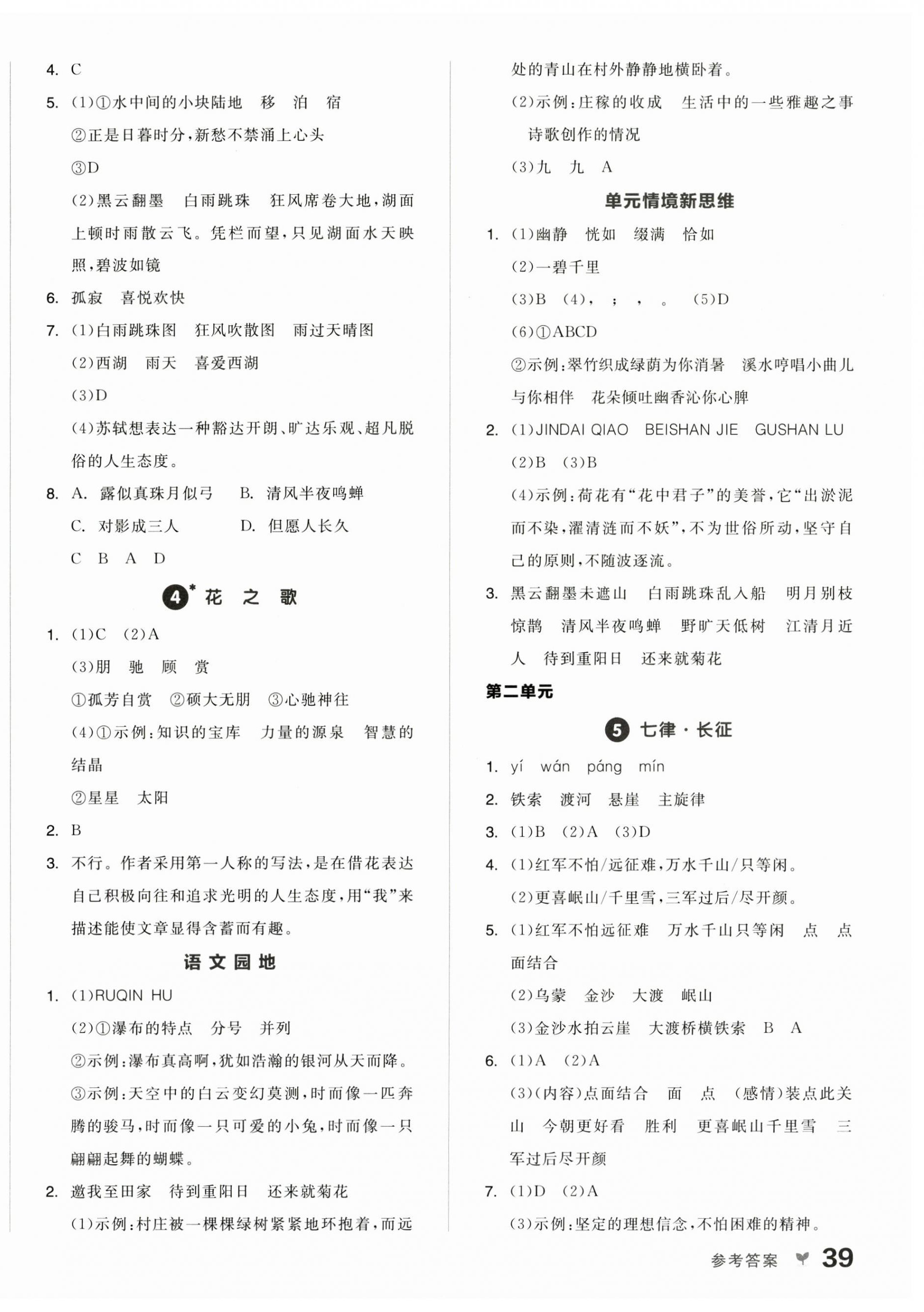 2024年全品學(xué)練考六年級語文上冊人教版浙江專版 第2頁