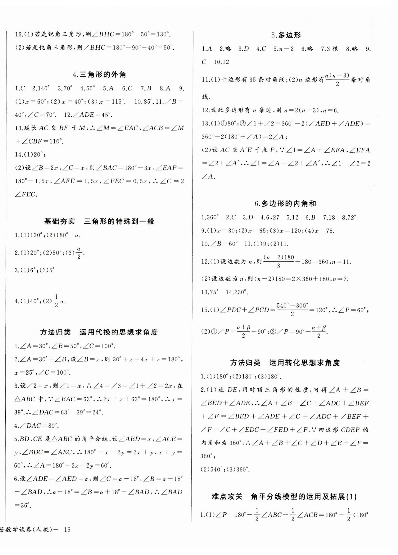 2023年思維新觀察八年級(jí)數(shù)學(xué)上冊(cè)人教版天津?qū)０?nbsp;參考答案第2頁