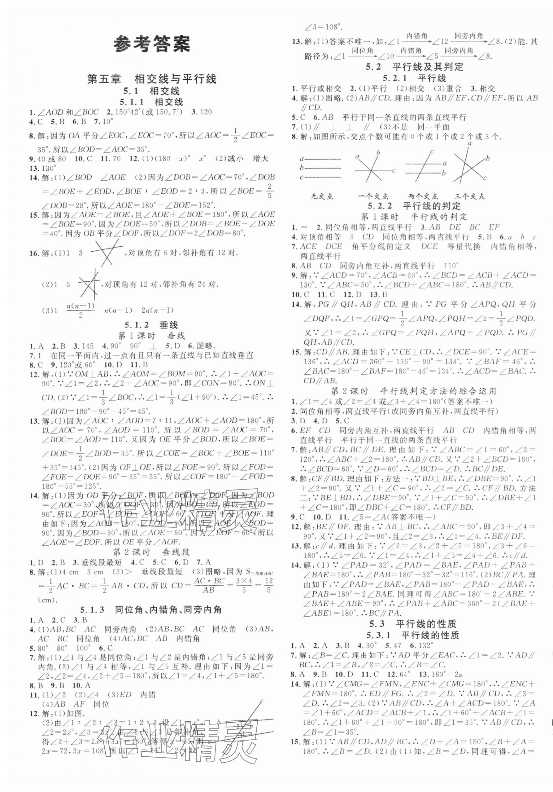 2024年名校课堂七年级数学下册人教版云南专版 第1页