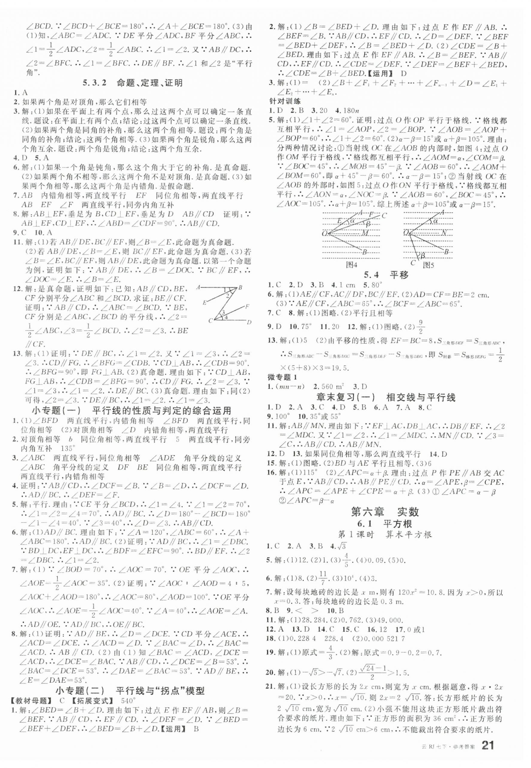 2024年名校课堂七年级数学下册人教版云南专版 第2页