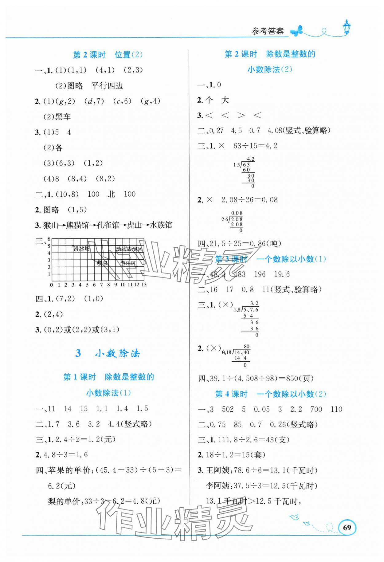 2024年同步測控優(yōu)化設計五年級數(shù)學上冊人教版福建專版 第3頁