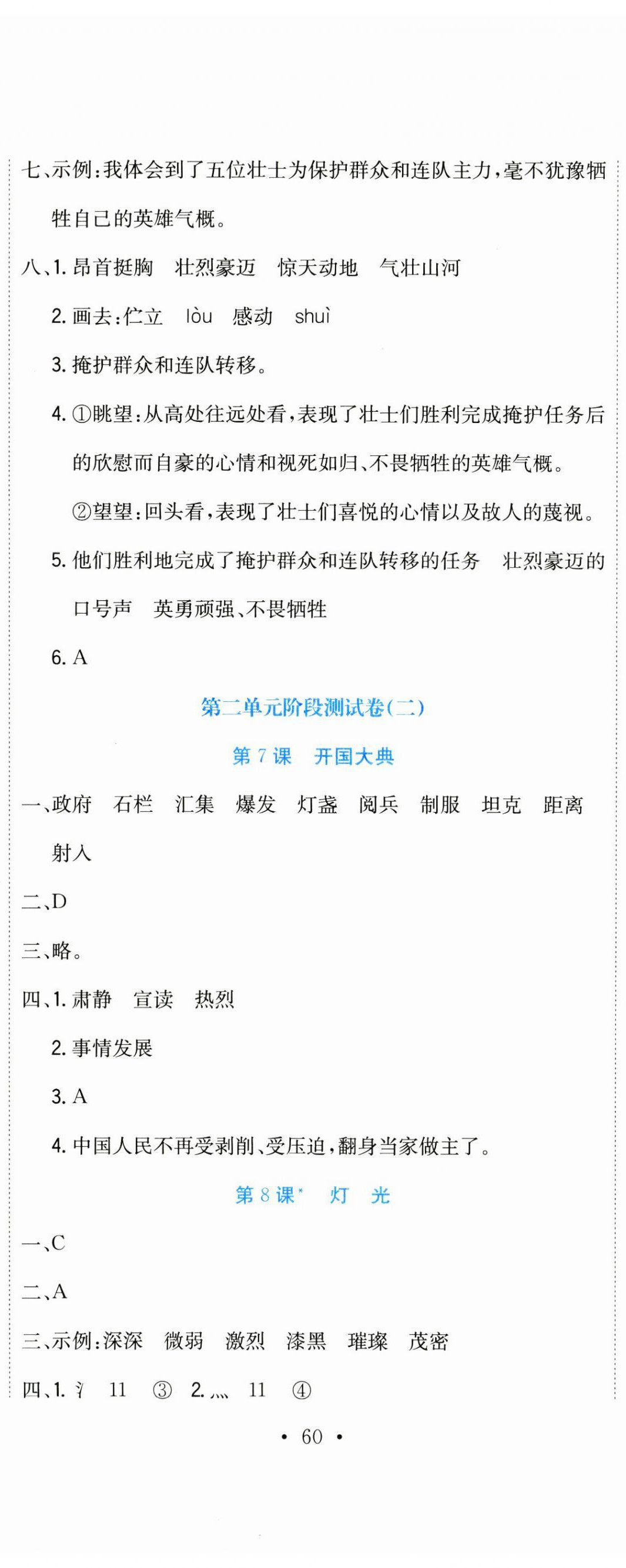 2024年提分教練六年級語文上冊人教版 第5頁