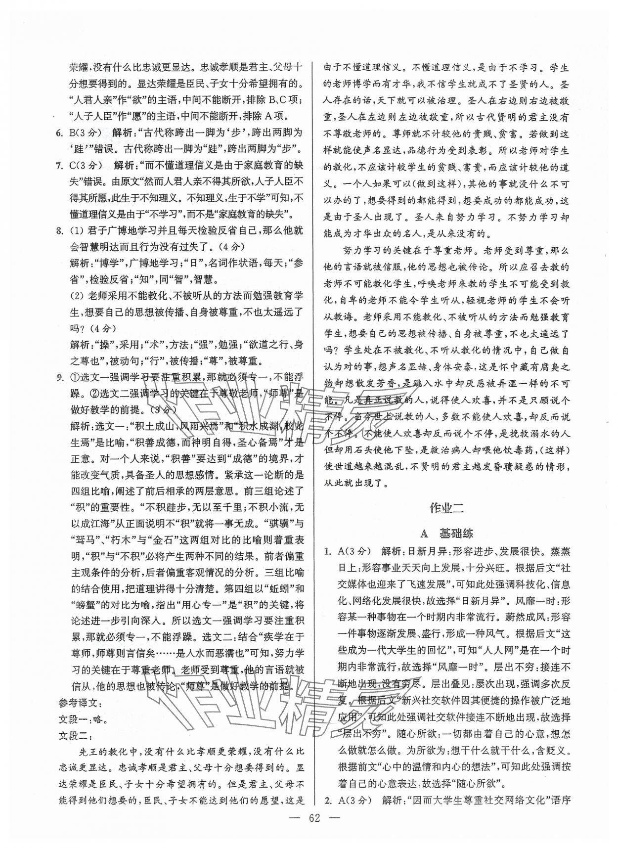2024年南方凤凰台假期之友寒假作业高一年级语文 第2页