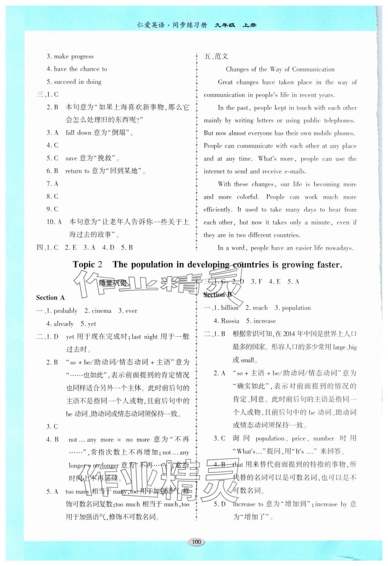 2023年仁愛英語同步練習(xí)冊九年級上冊仁愛版廣東專版 第2頁