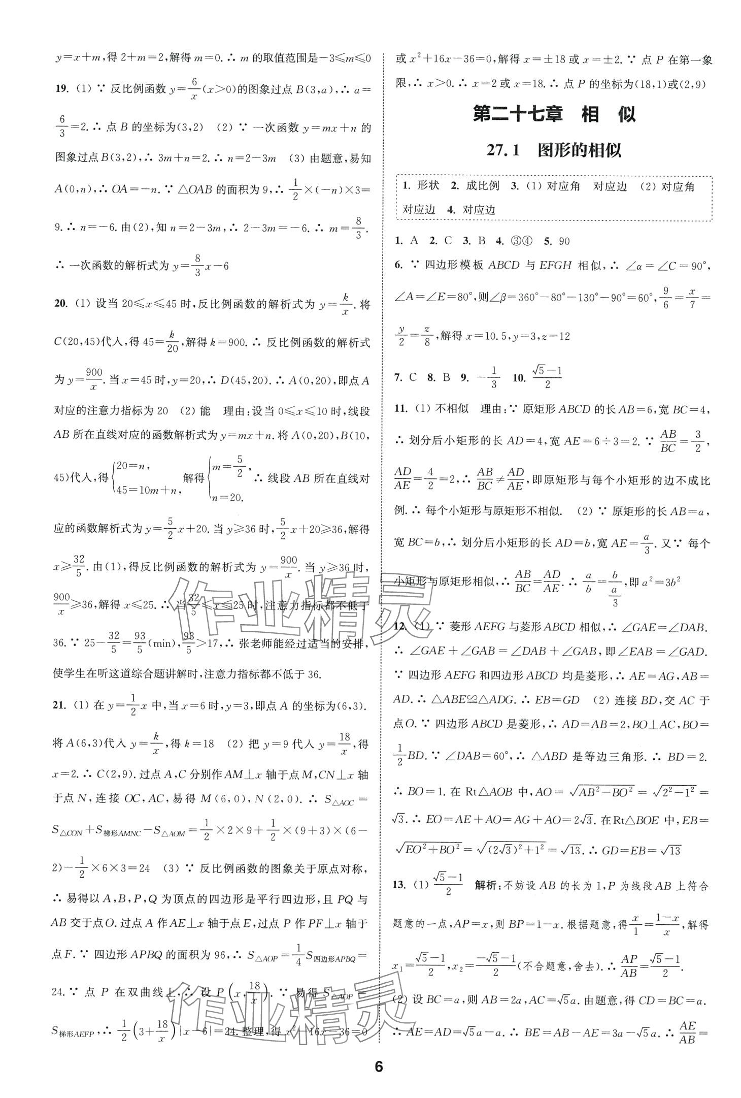 2024年通城学典课时作业本九年级数学下册人教版山西专版 第6页