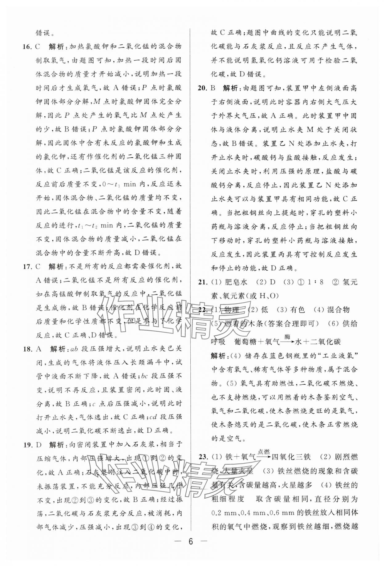 2023年亮點(diǎn)給力大試卷九年級(jí)化學(xué)上冊(cè)滬教版 參考答案第6頁