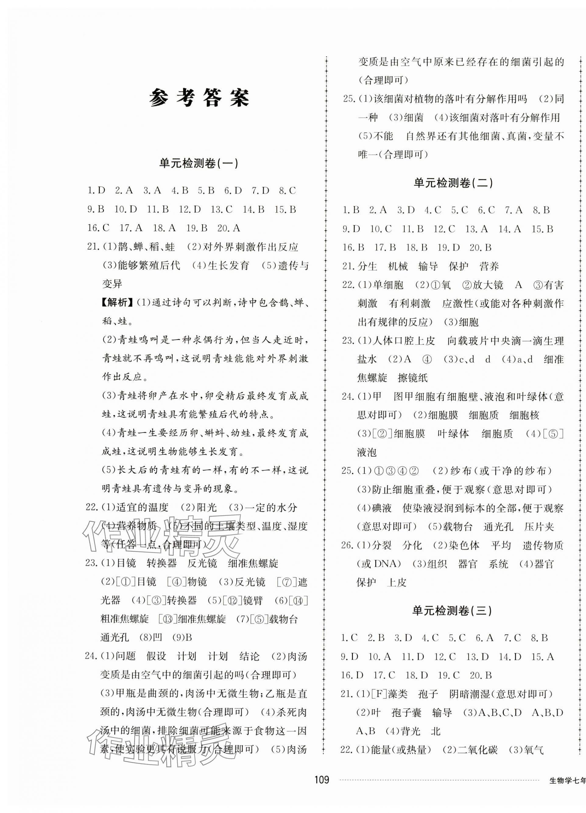 2023年同步練習(xí)冊配套單元檢測卷七年級生物上冊濟南版 第1頁