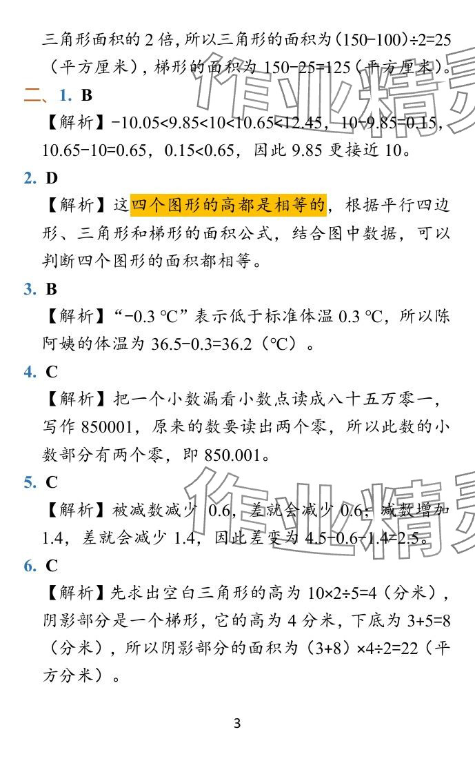 2024年小学学霸冲A卷五年级数学上册苏教版 参考答案第29页