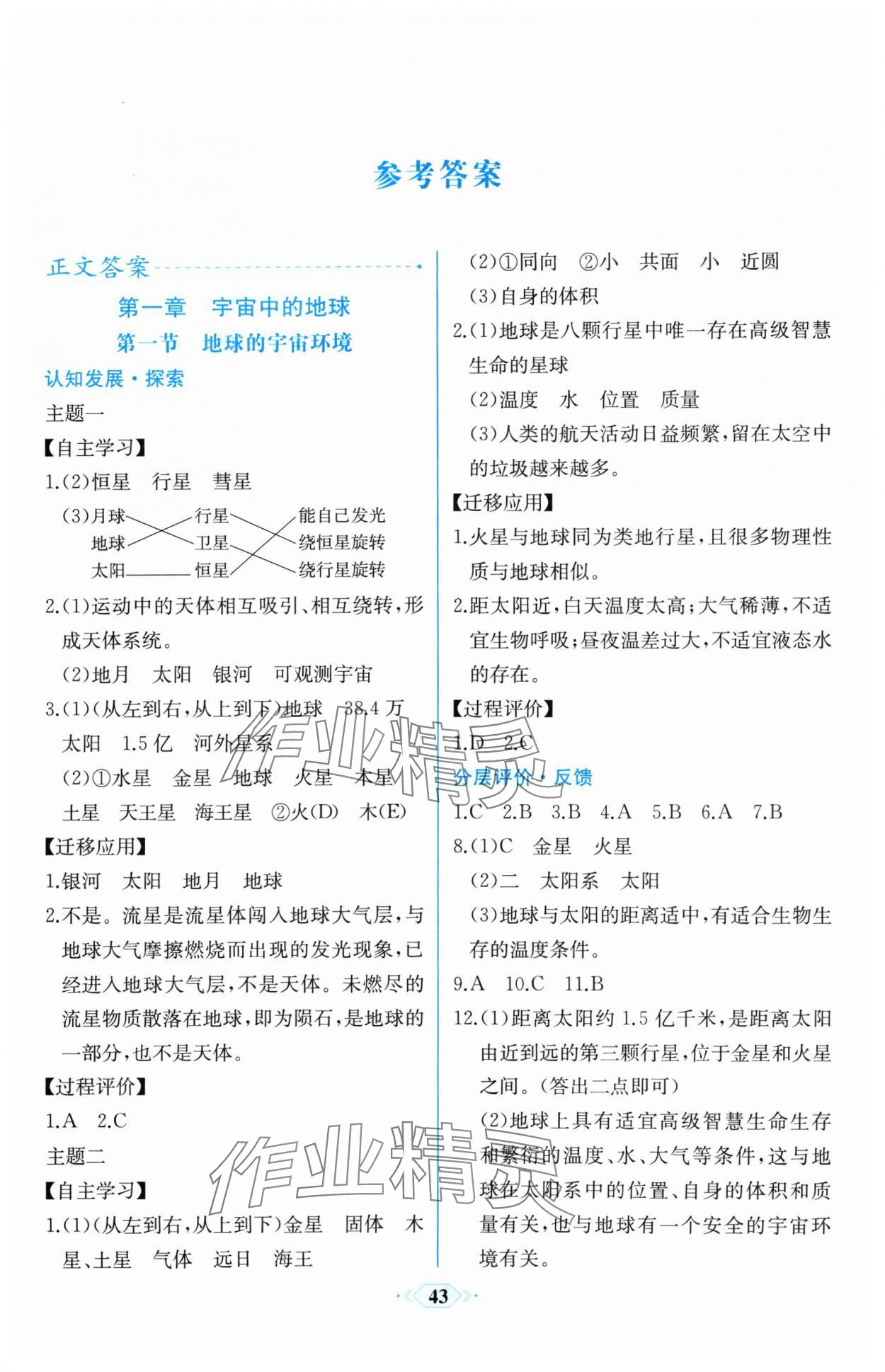 2024年人教金學(xué)典同步解析與測(cè)評(píng)學(xué)考練高中地理必修第一冊(cè)人教版精練版 第1頁(yè)