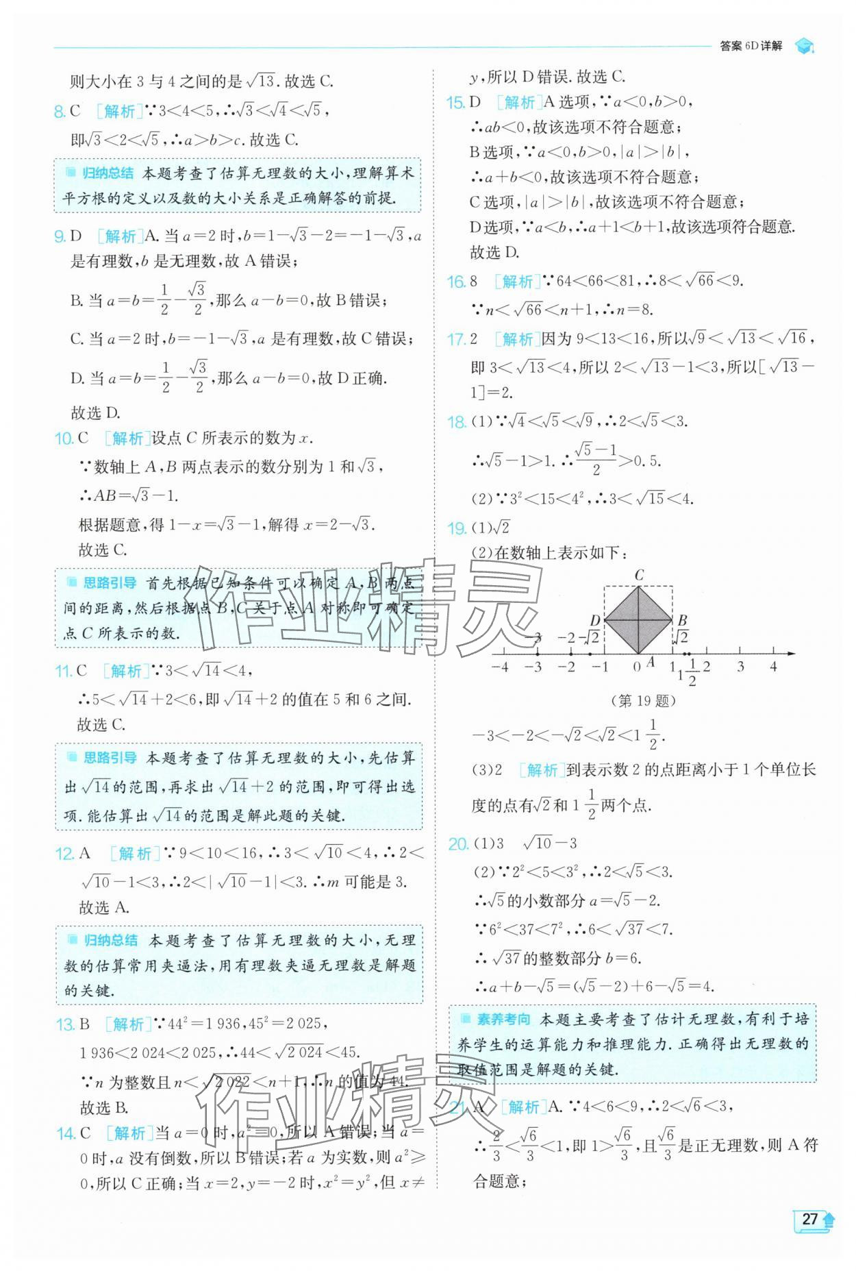 2024年实验班提优训练七年级数学上册浙教版 第27页