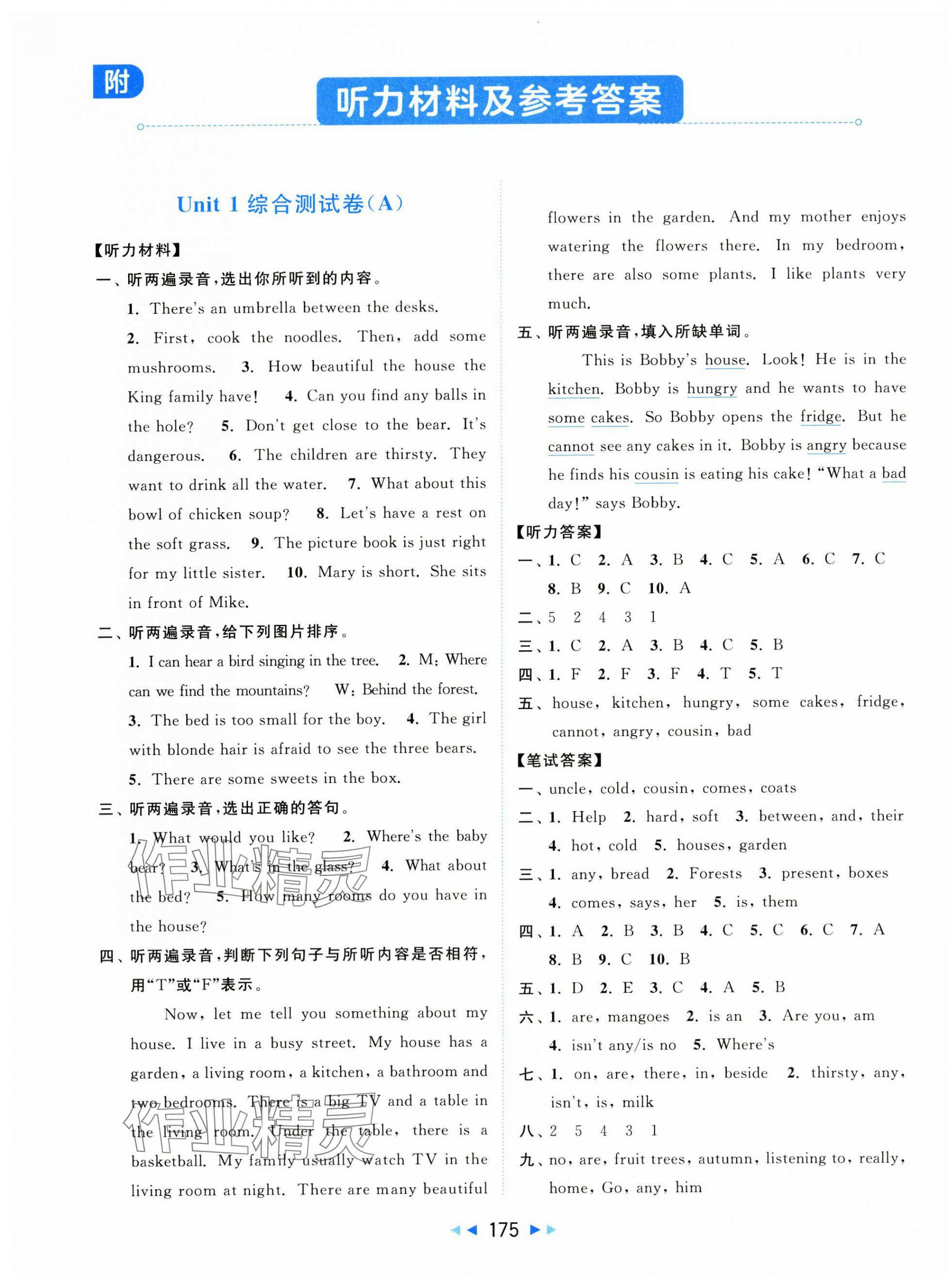 2024年亮點(diǎn)給力大試卷五年級(jí)英語上冊(cè)譯林版 第1頁