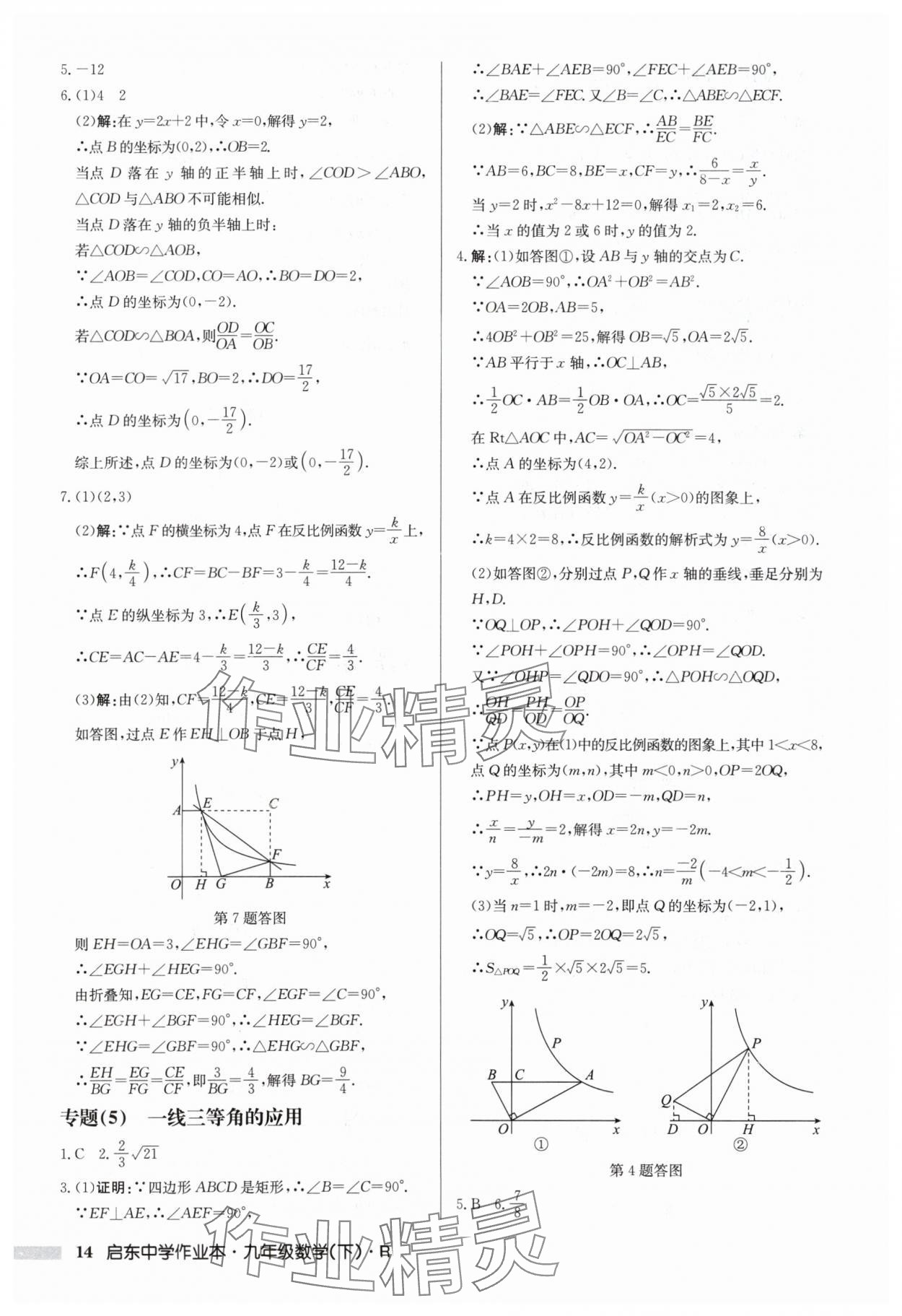 2024年启东中学作业本九年级数学下册人教版 第14页