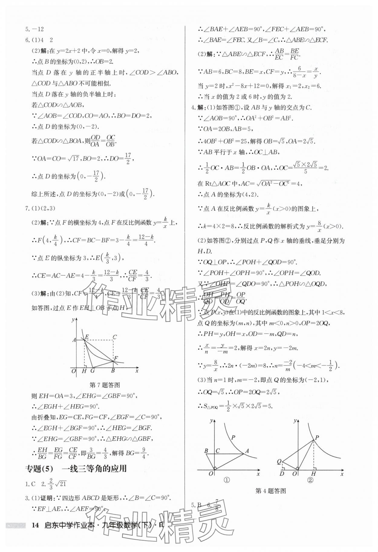 2024年啟東中學(xué)作業(yè)本九年級(jí)數(shù)學(xué)下冊(cè)人教版 第14頁(yè)