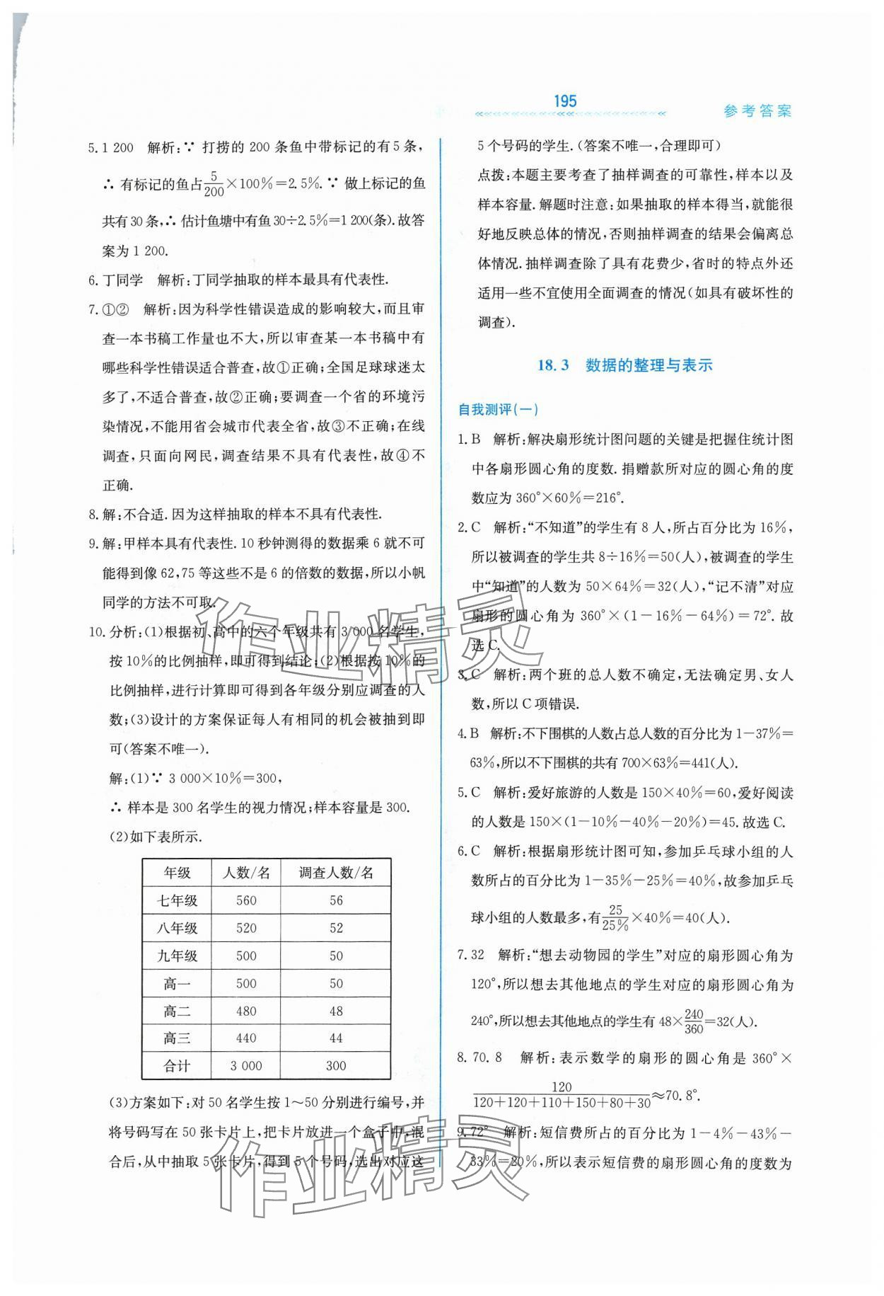 2024年轻轻松松八年级数学下册冀教版 第3页