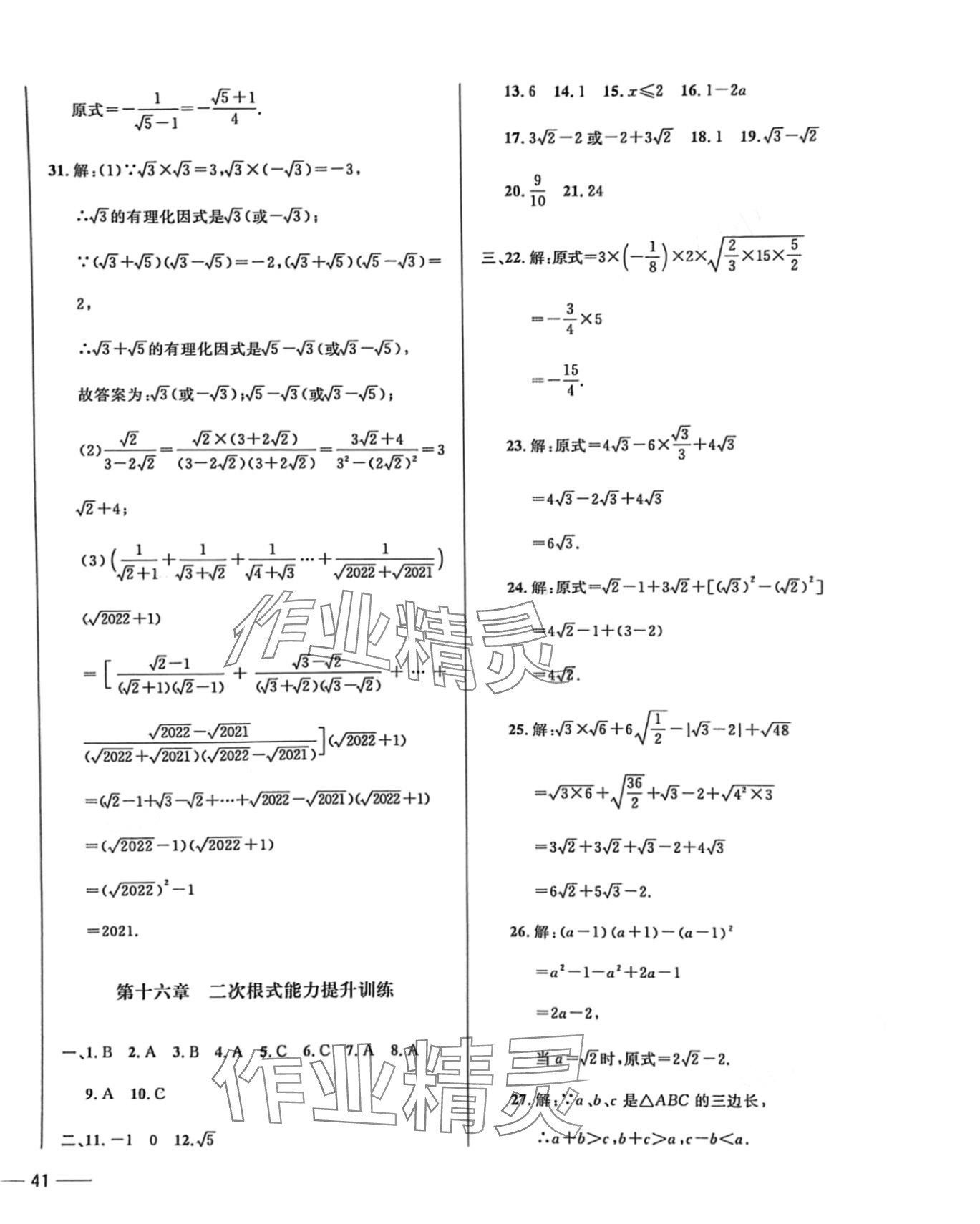 2024年一卷通八年級數(shù)學(xué)下冊人教版 第2頁