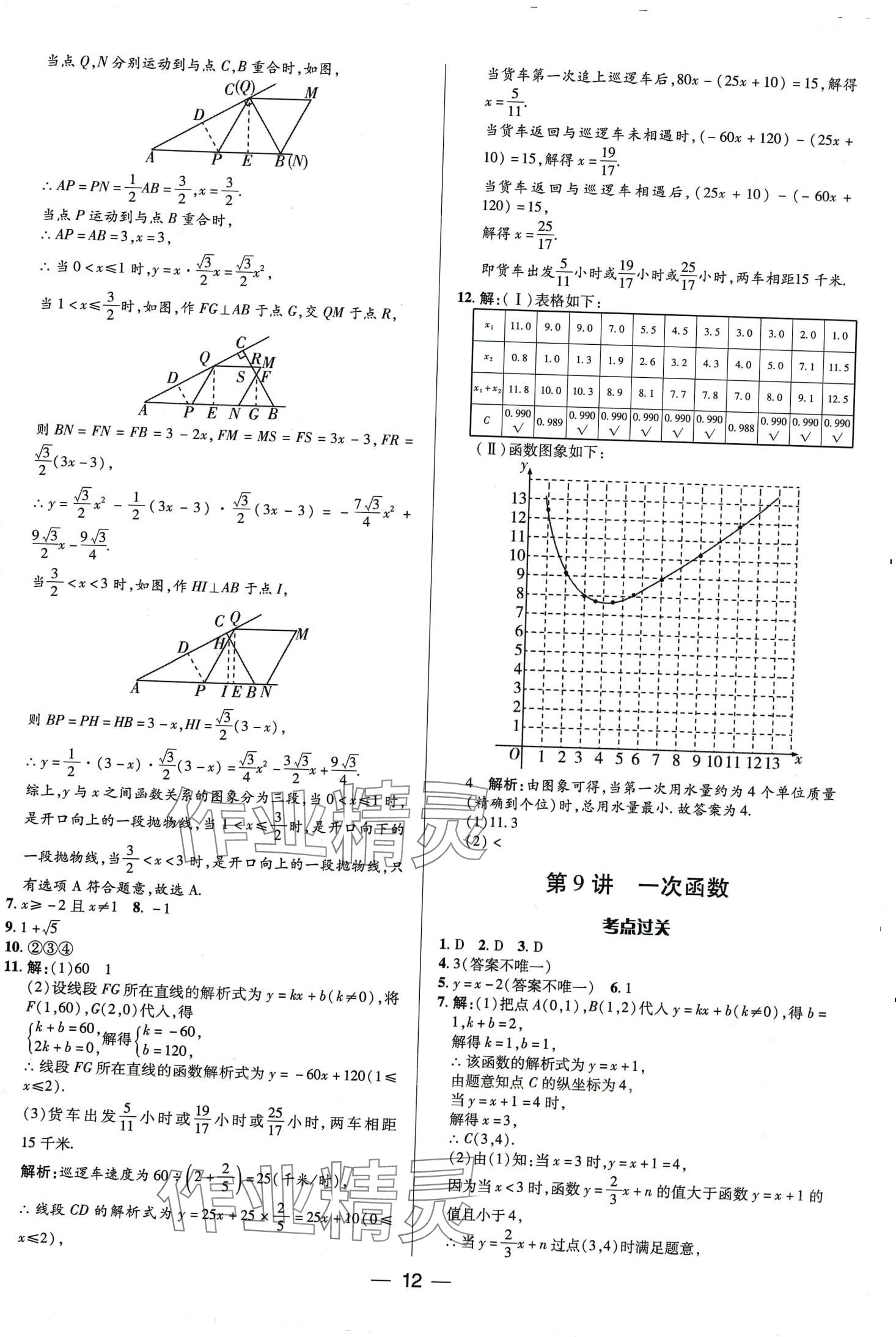 2024年正大圖書中考真題分類卷數(shù)學中考 第12頁