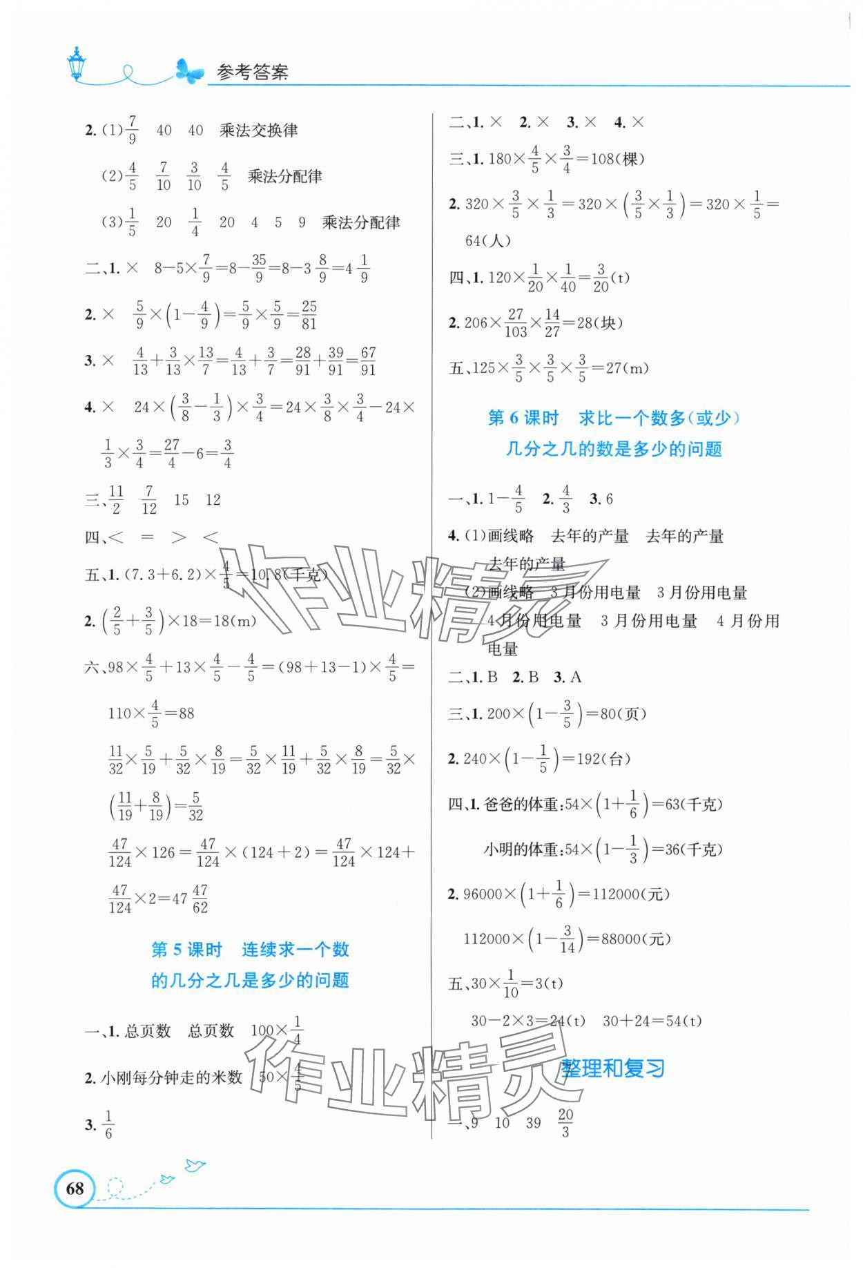 2024年同步測控優(yōu)化設(shè)計六年級數(shù)學(xué)上冊人教版福建專版 第2頁