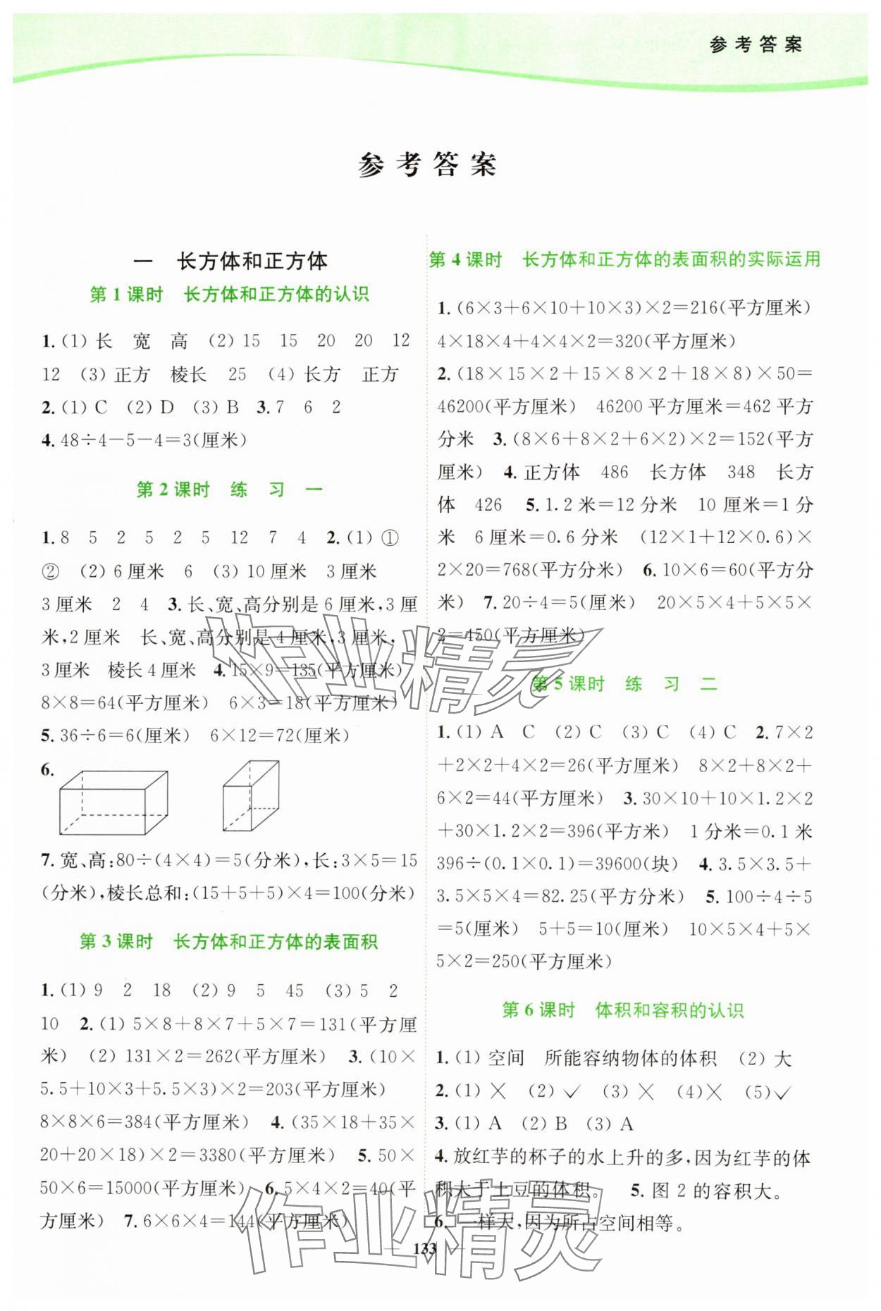 2024年南通小題課時作業(yè)本六年級數(shù)學上冊蘇教版 第1頁