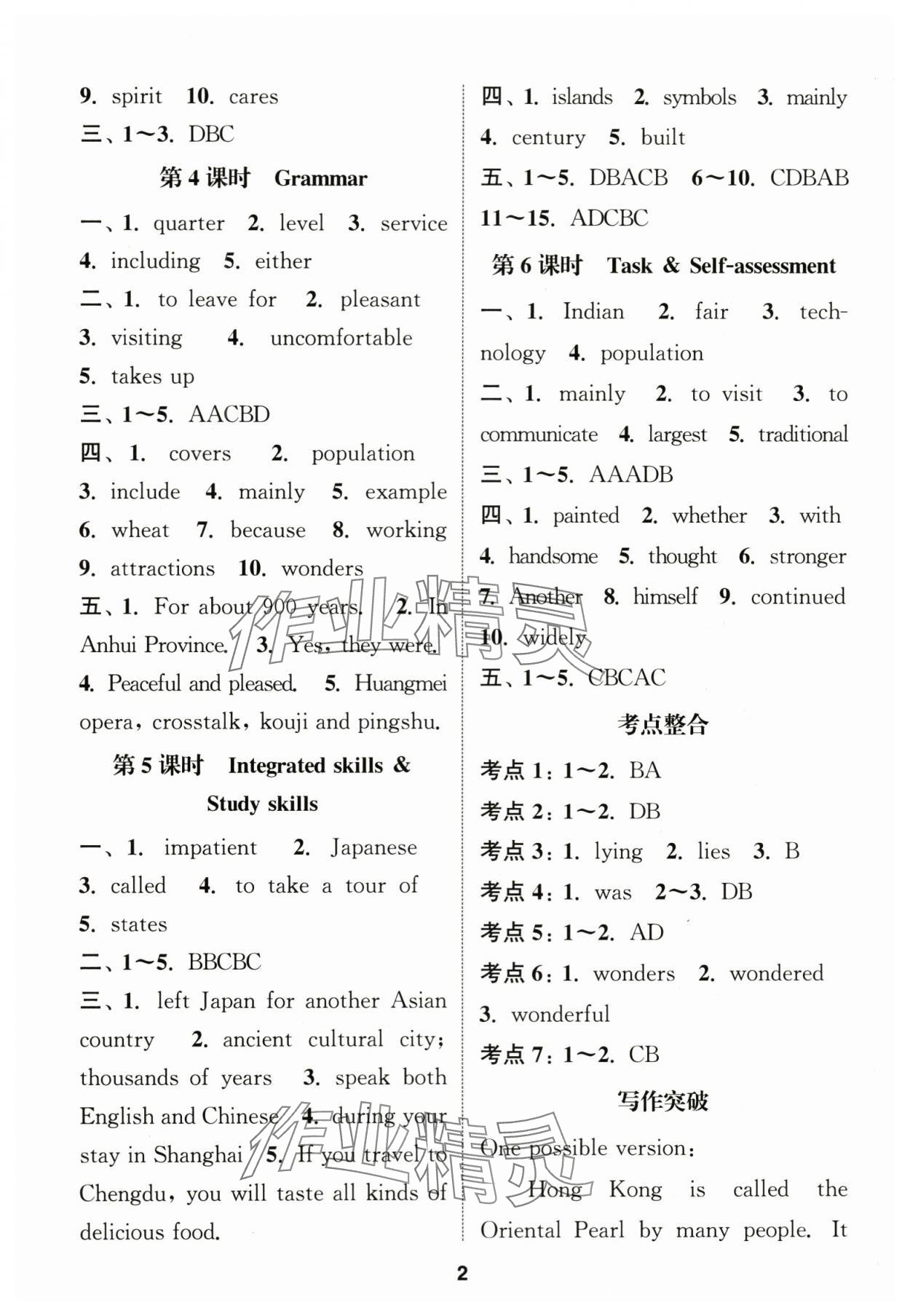 2024年通城学典课时作业本九年级英语下册译林版江苏专版 第2页