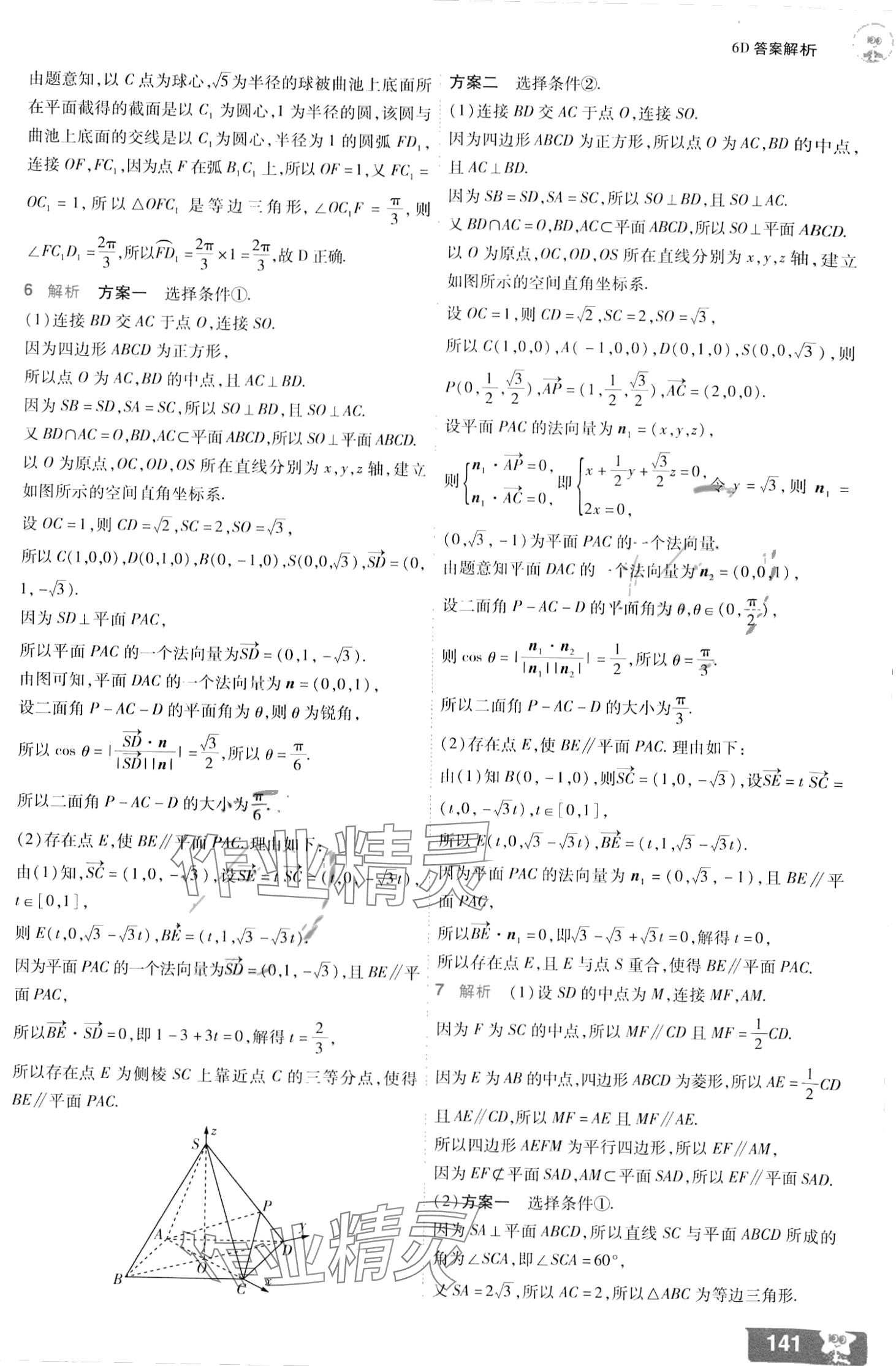 2024年一遍过高中数学选择性必修第一册人教版 第35页