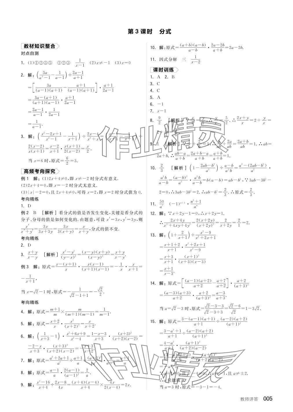 2024年全品中考复习方案数学听课手册徐州专版 参考答案第5页