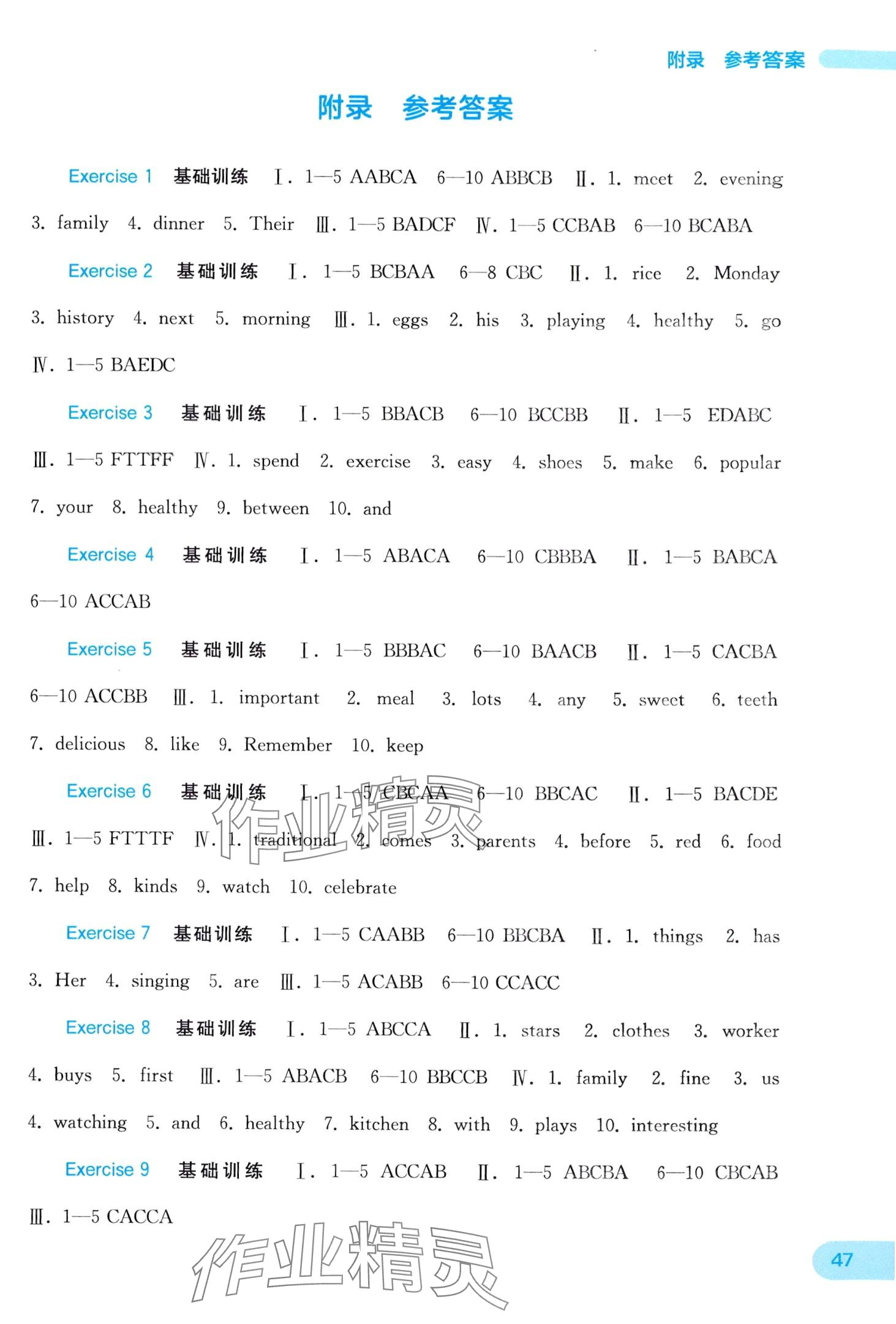 2024年新課程寒假作業(yè)廣西師范大學(xué)出版社七年級英語 第1頁