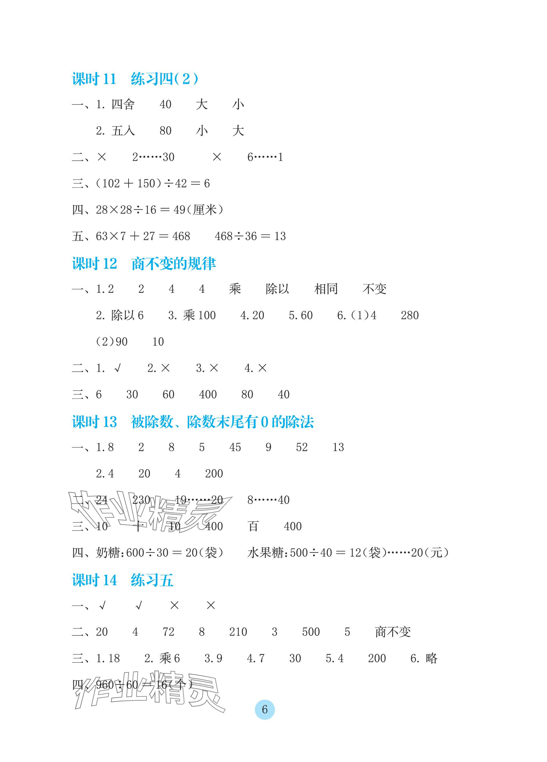 2023年学生基础性作业四年级数学上册苏教版 参考答案第6页