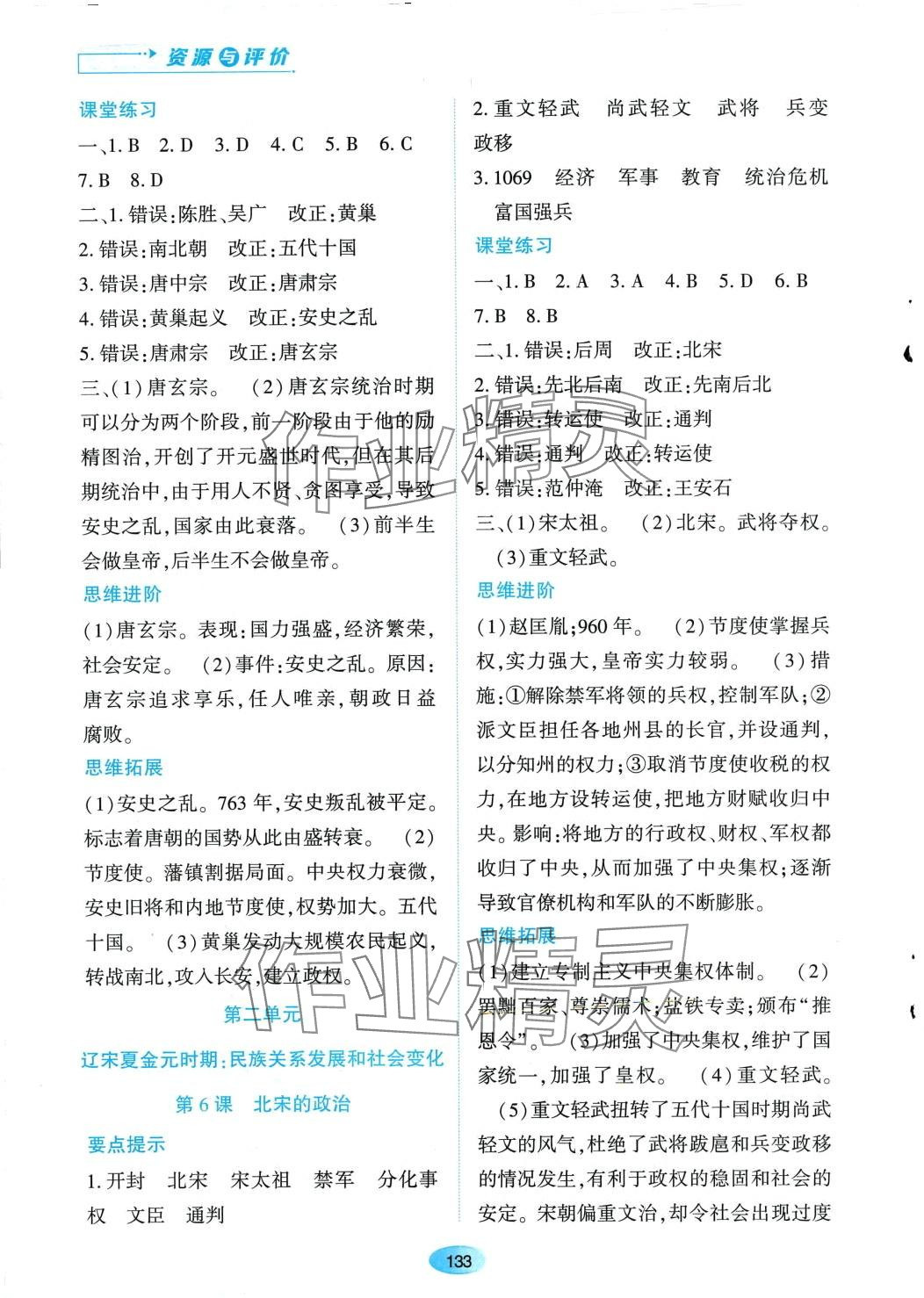 2024年资源与评价黑龙江教育出版社七年级历史下册人教版 第3页