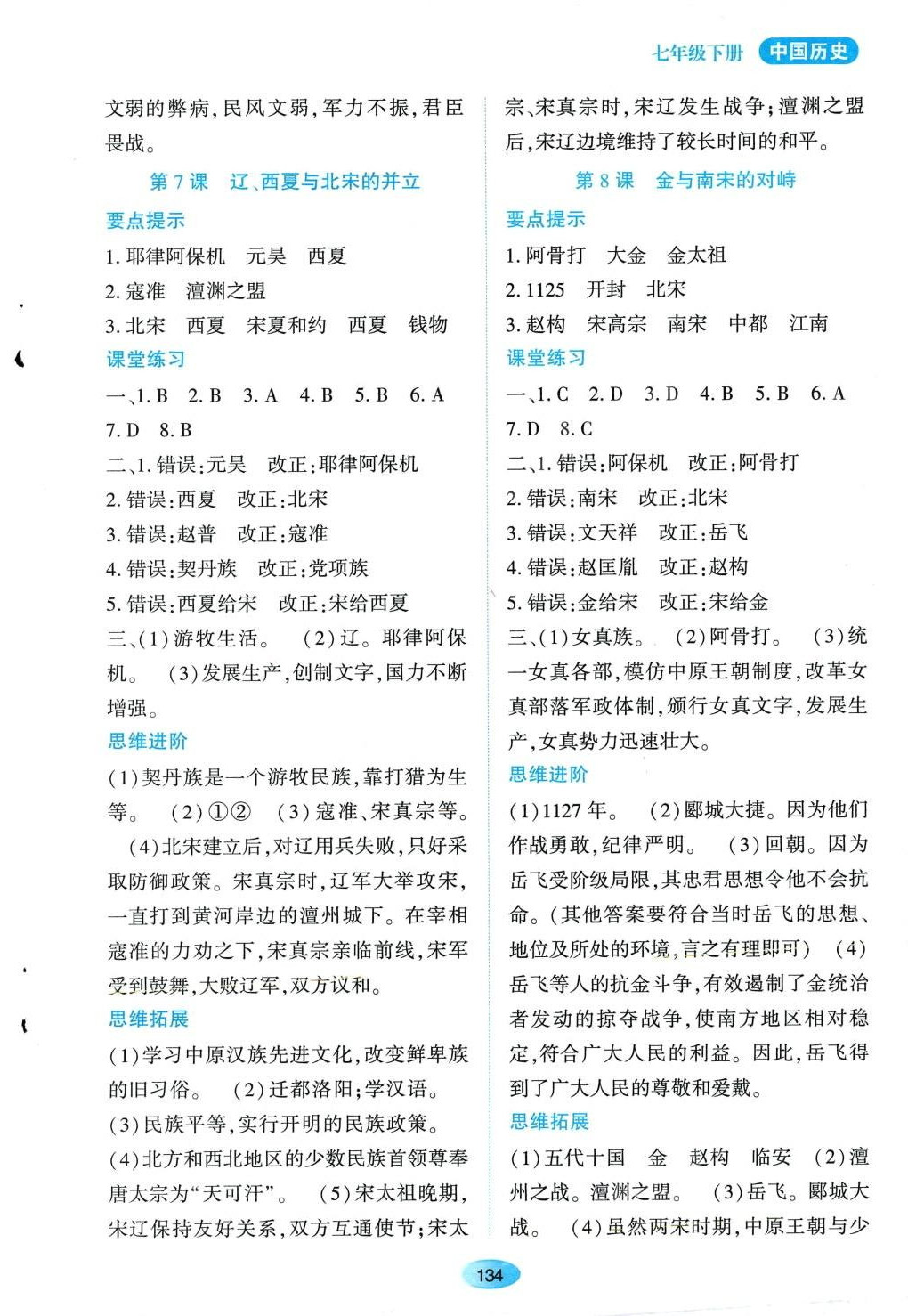 2024年资源与评价黑龙江教育出版社七年级历史下册人教版 第4页