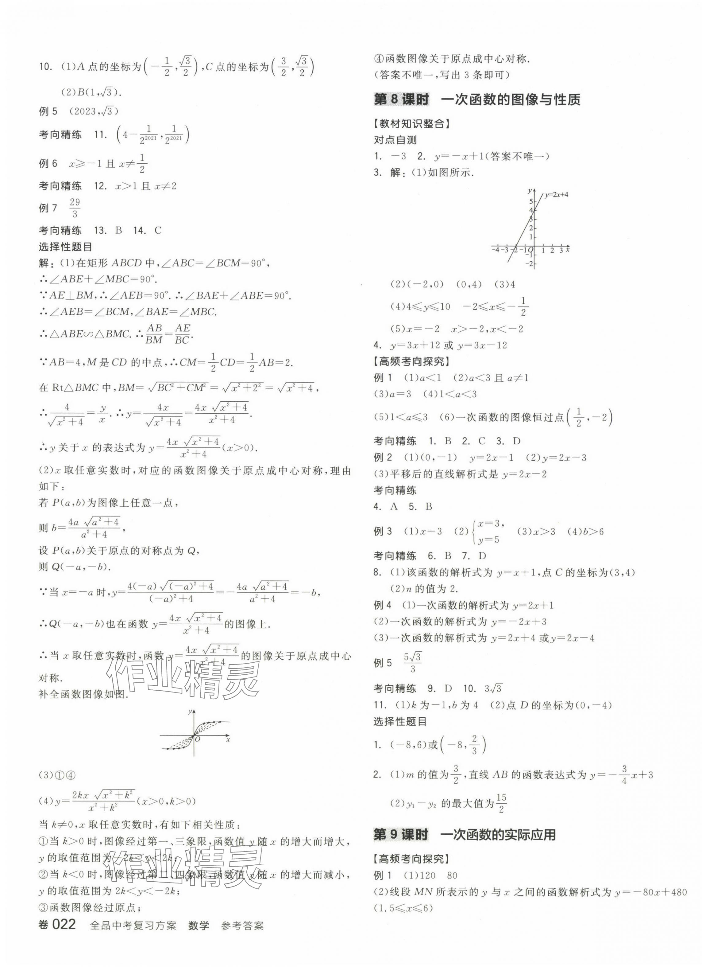 2024年全品中考复习方案数学苏科版盐城专版 第3页