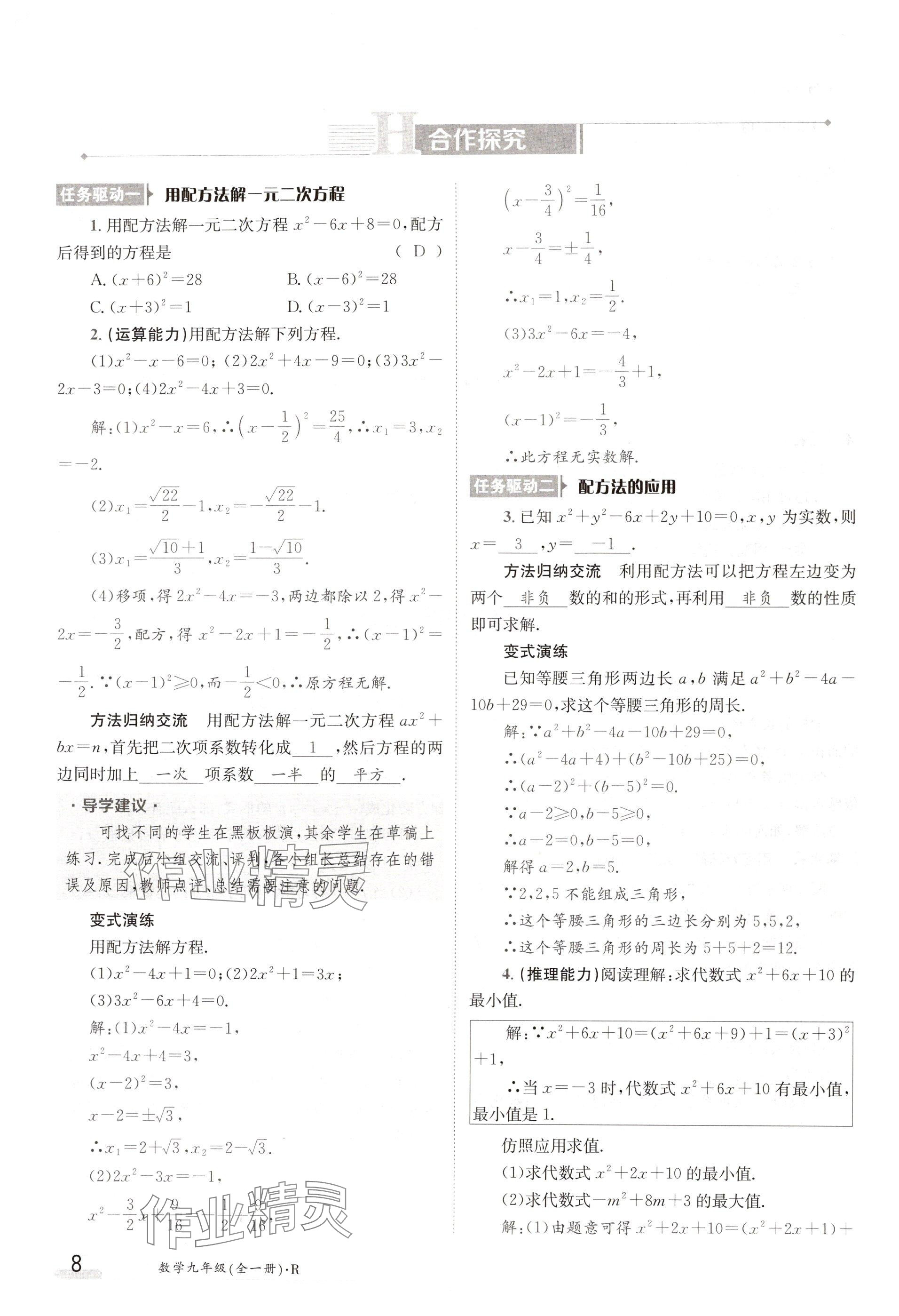 2024年金太陽導(dǎo)學(xué)案九年級數(shù)學(xué)人教版 參考答案第8頁