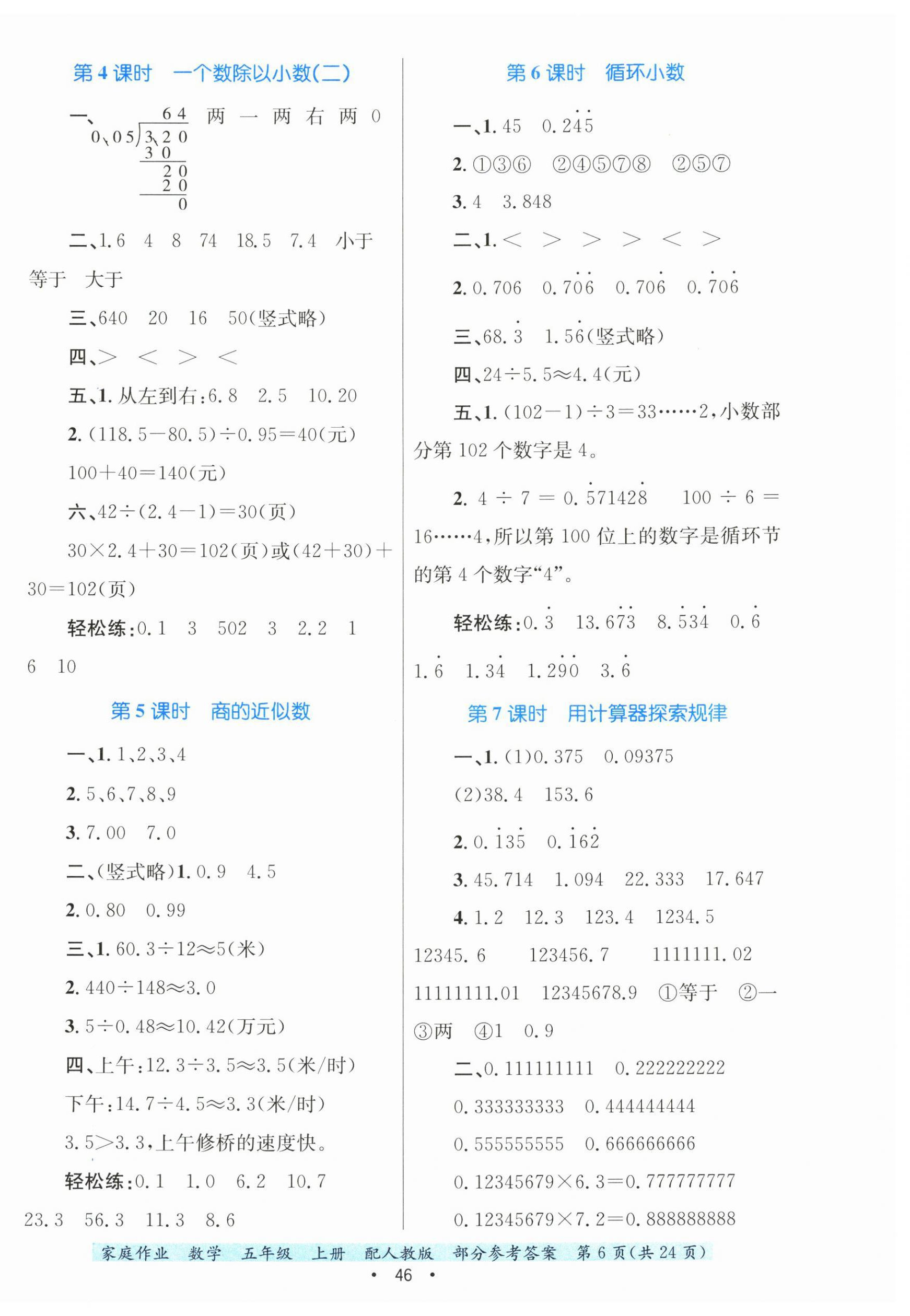 2024年家庭作业五年级数学上册人教版 第6页