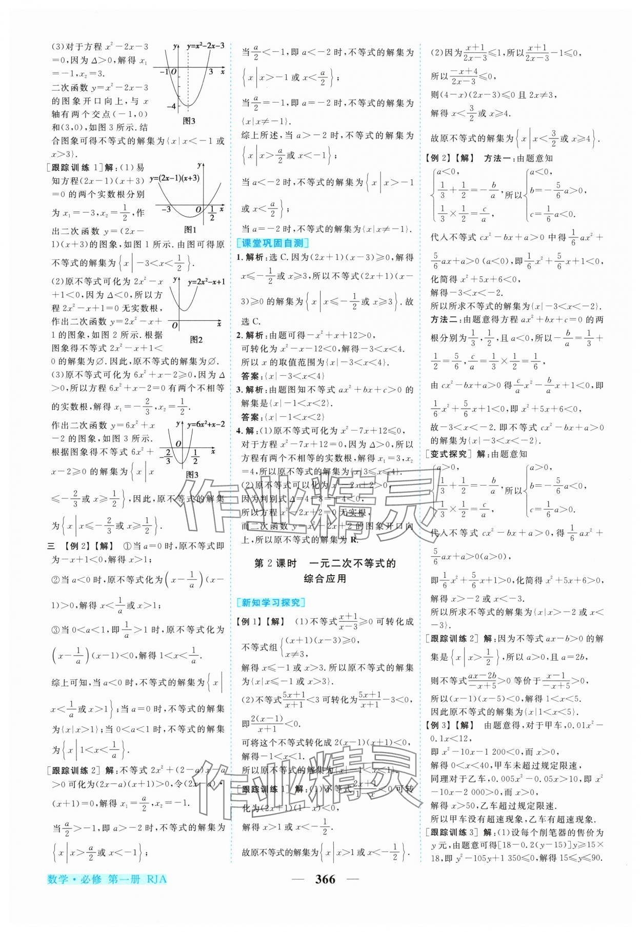 2024年新坐標同步練習高中數(shù)學必修第一冊人教A版 參考答案第9頁