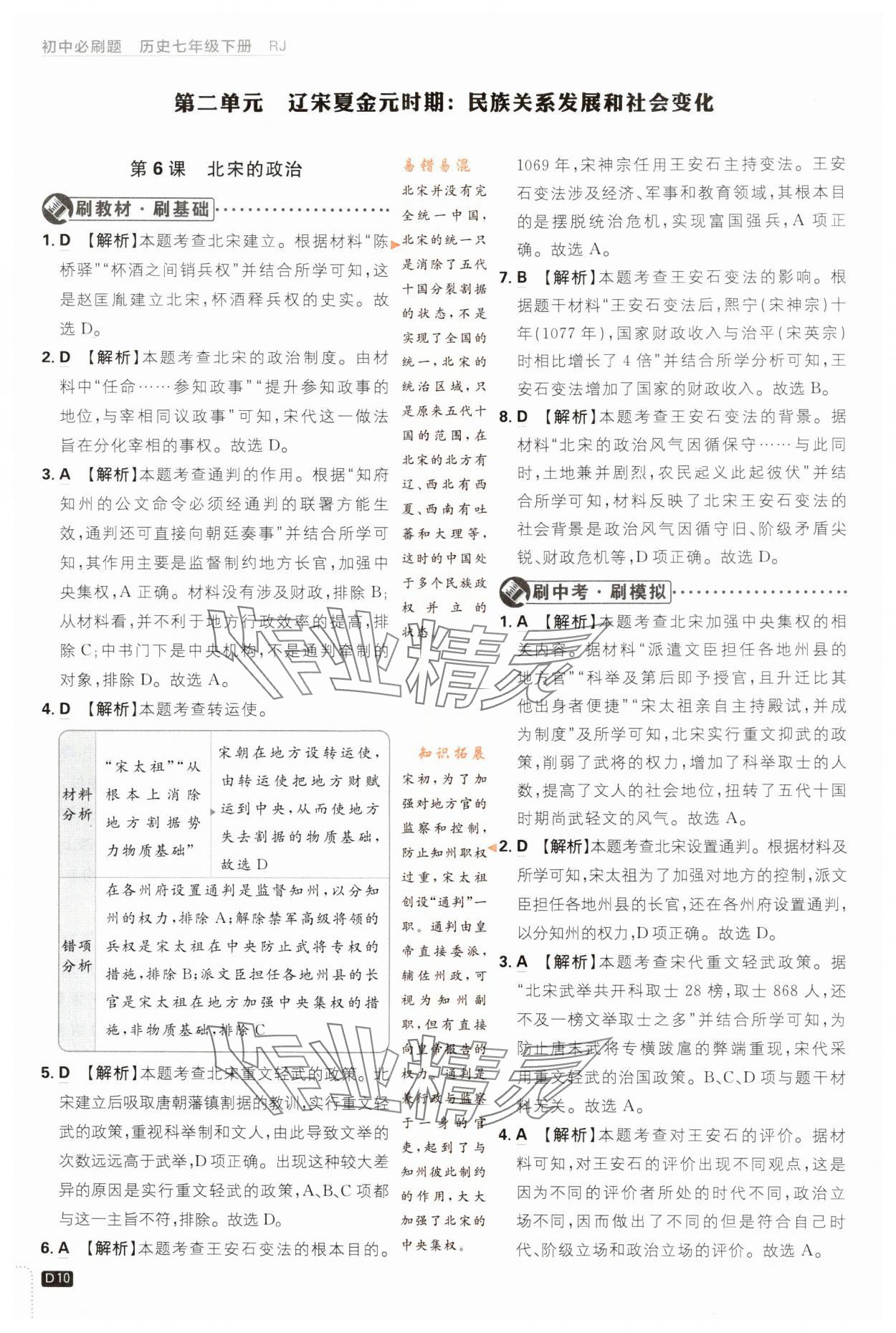 2024年初中必刷題七年級歷史下冊人教版 第10頁