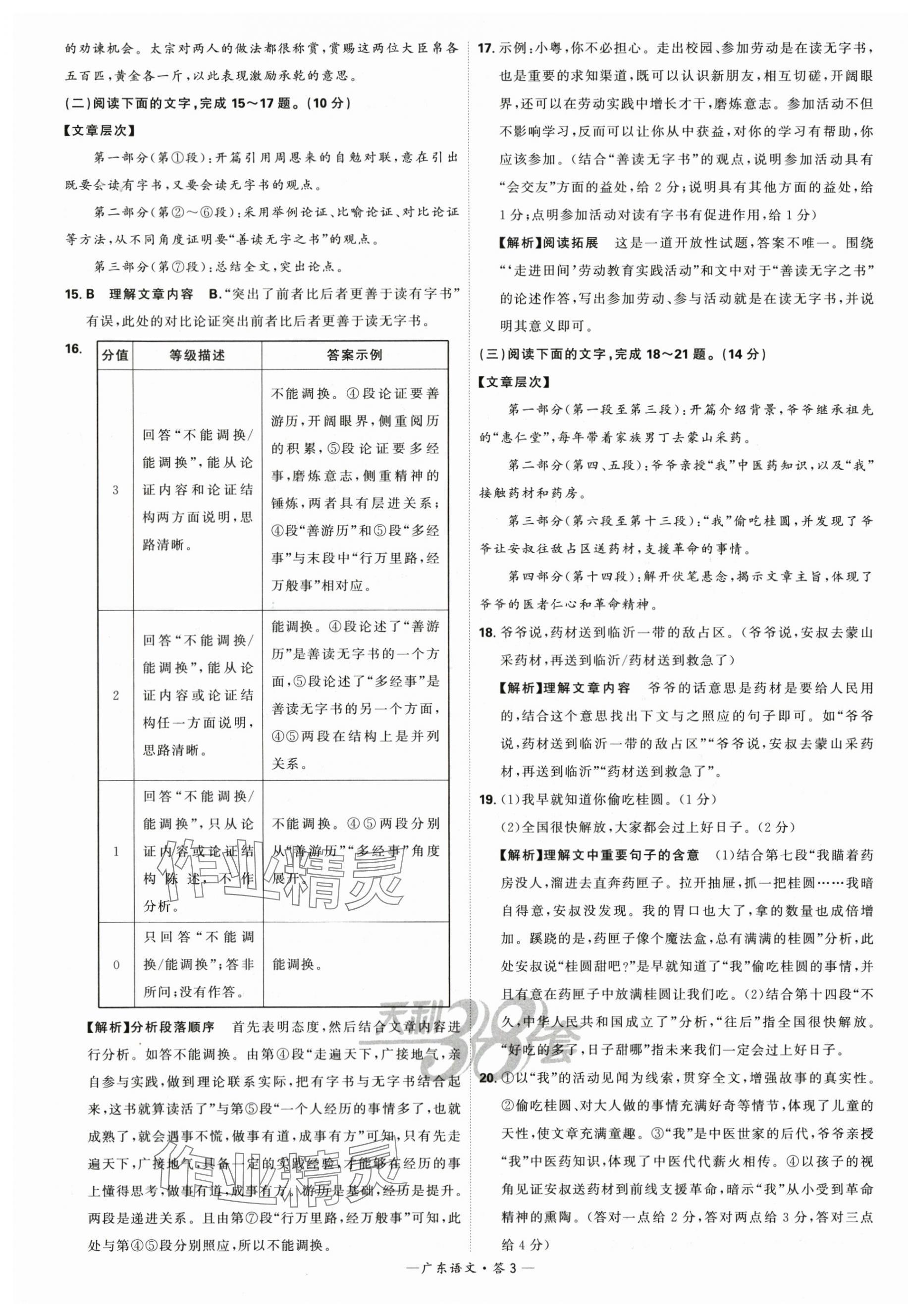 2024年天利38套中考试题精选语文广东专版 第3页