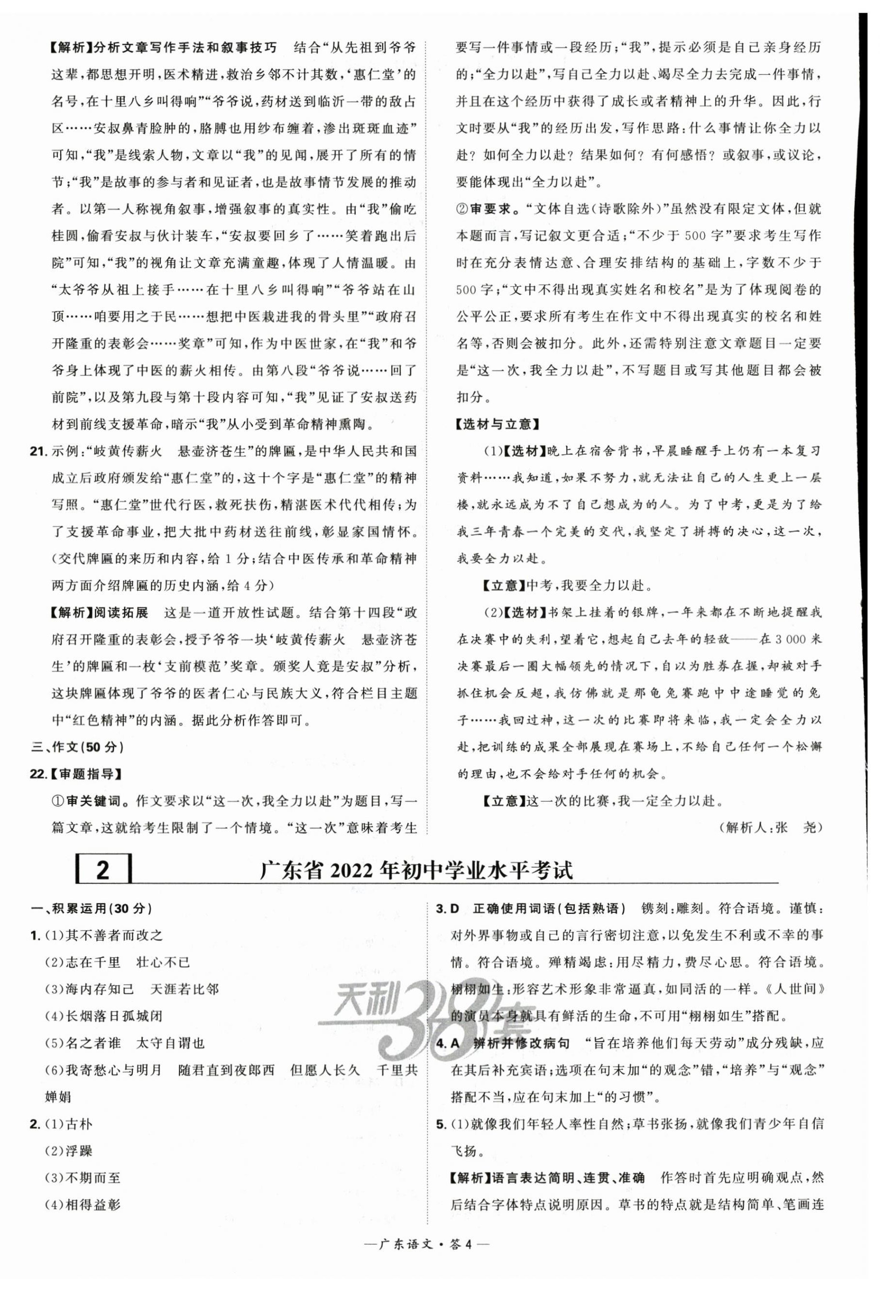 2024年天利38套中考试题精选语文广东专版 第4页