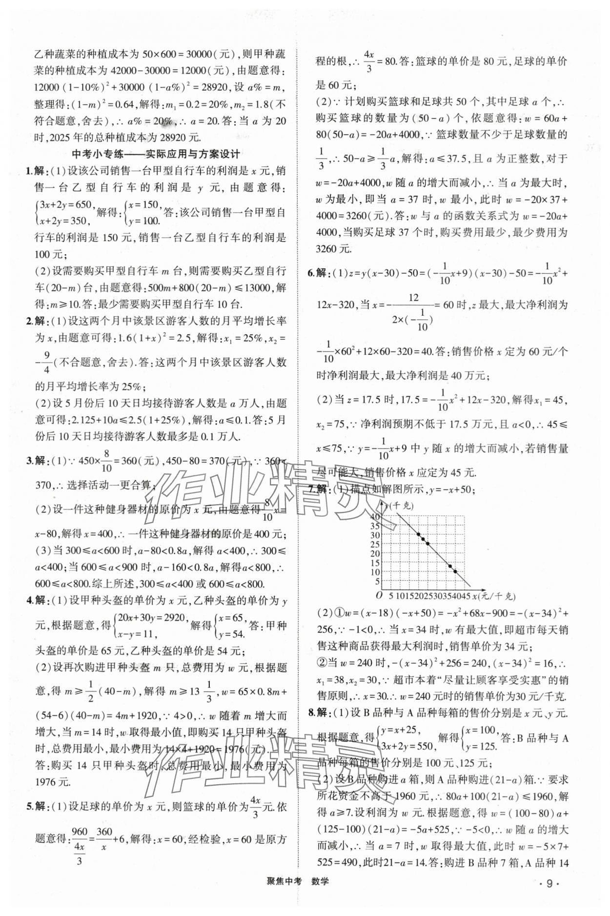 2024年聚焦中考數學 參考答案第9頁