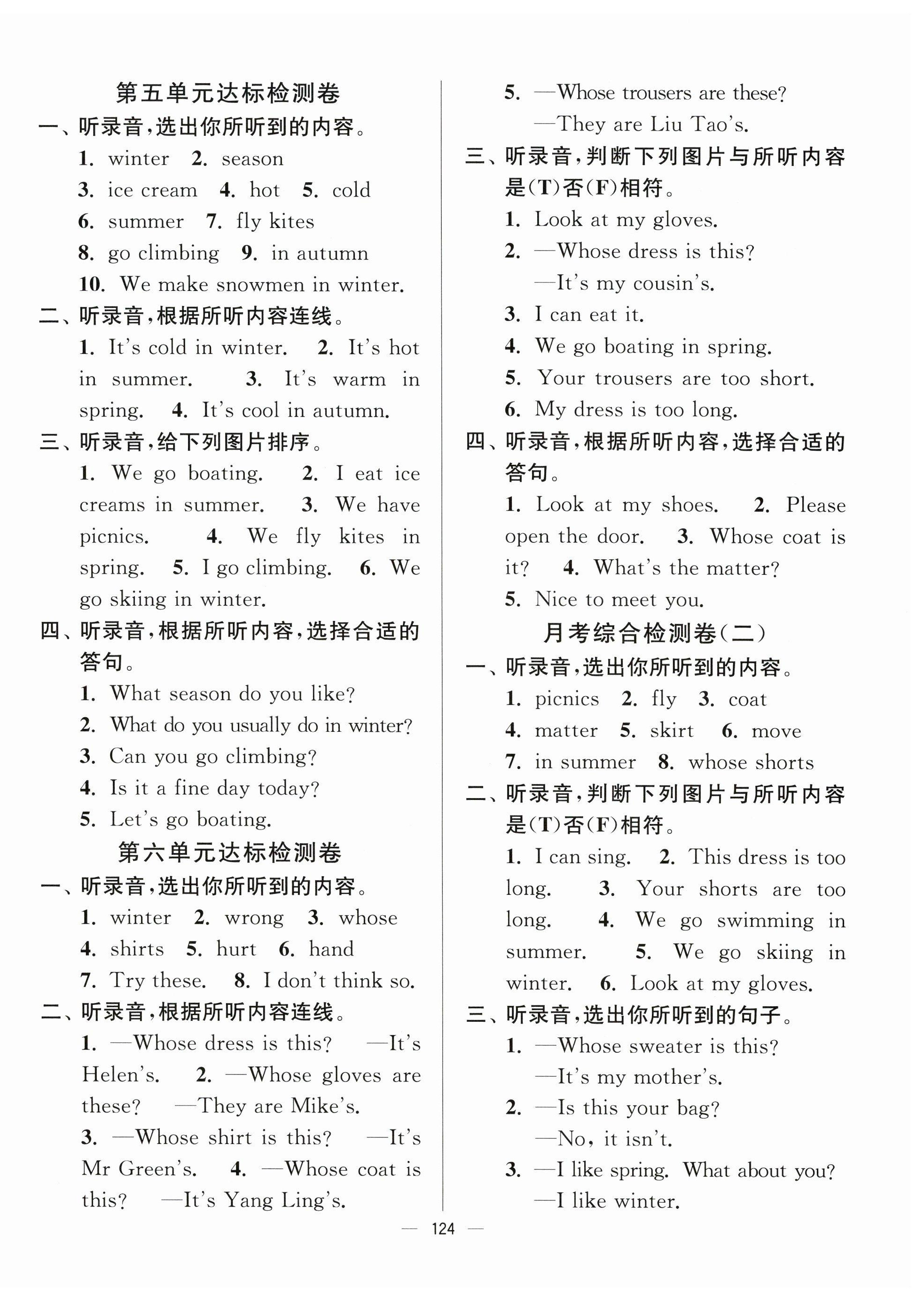 2024年江蘇好卷四年級(jí)英語(yǔ)下冊(cè)譯林版 參考答案第4頁(yè)