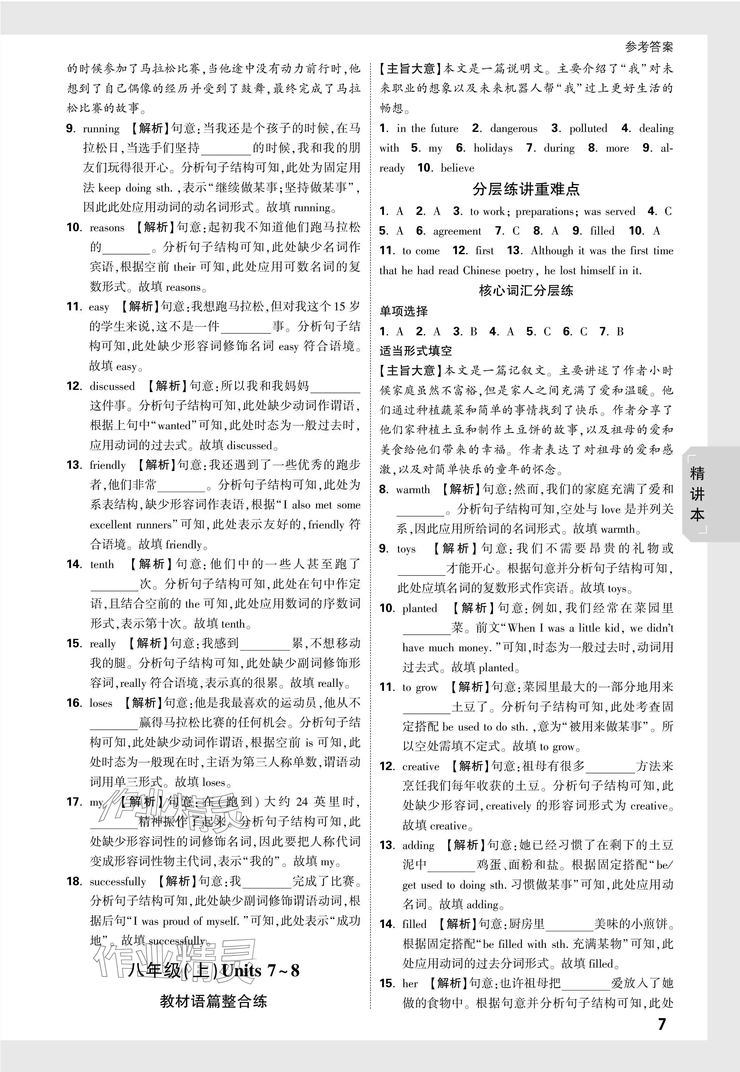 2024年万唯中考试题研究英语黑龙江专版 第4页